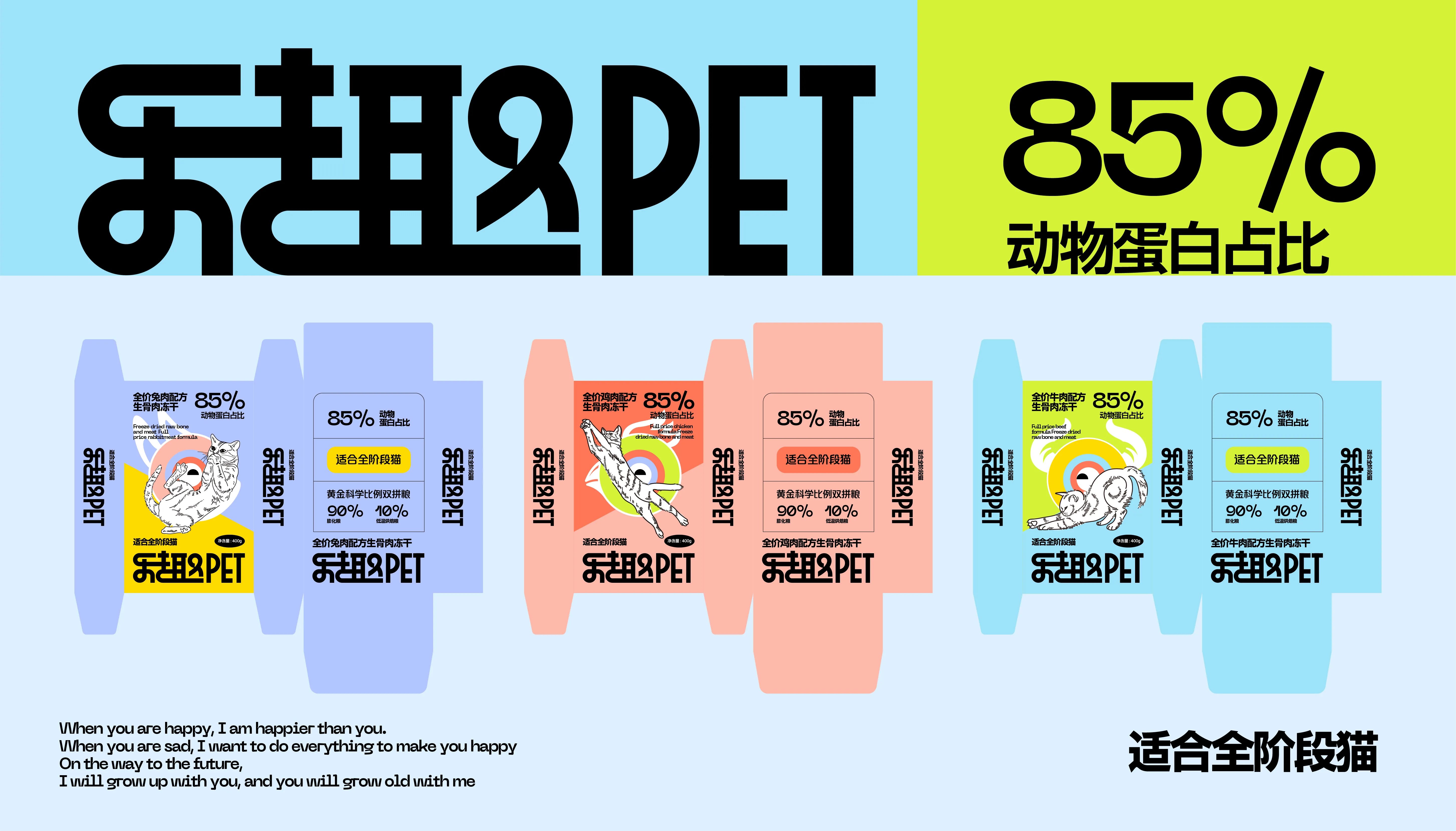 乐趣PET宠物粮包装设计-12.jpg