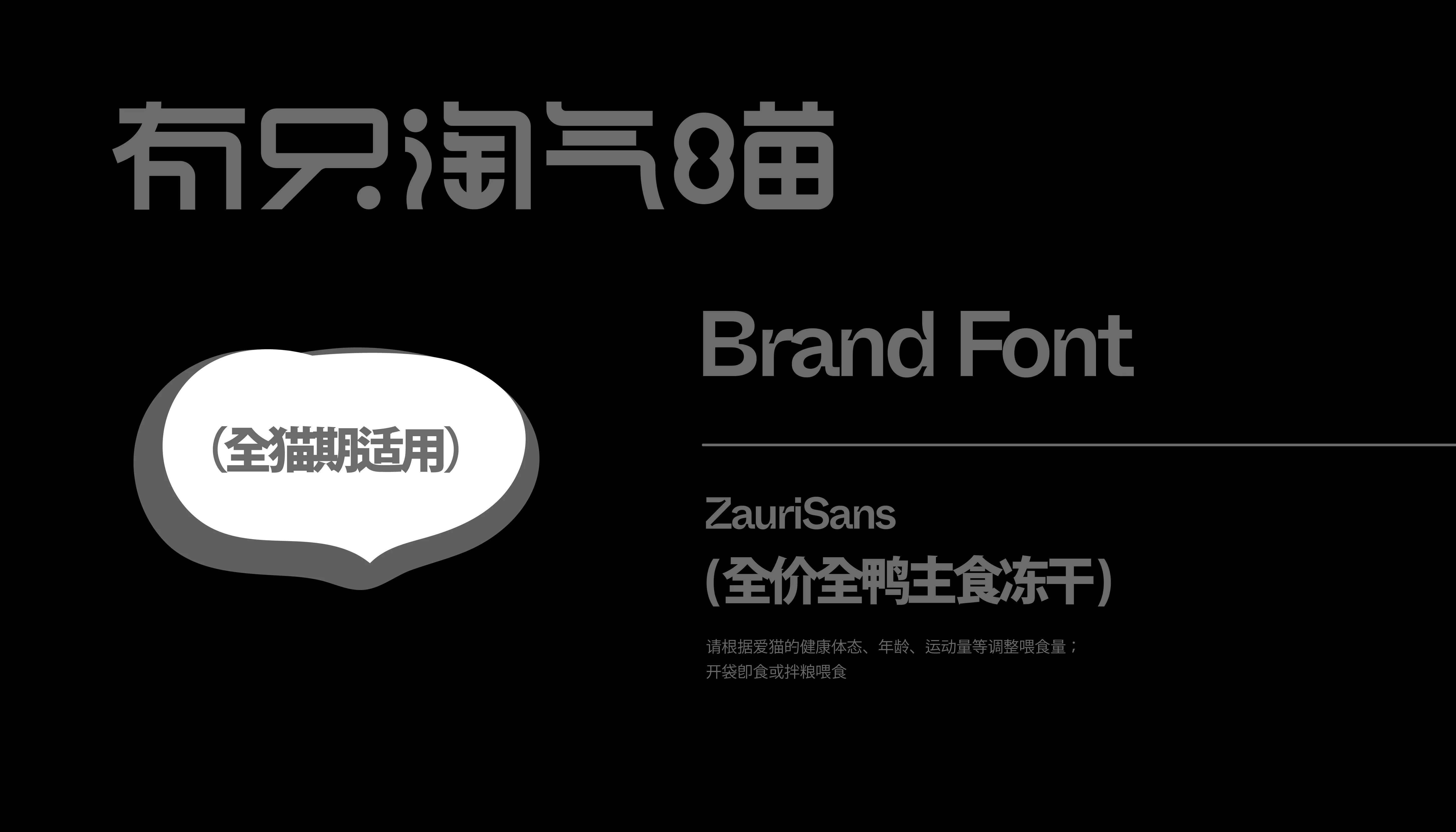 有只淘气喵宠物包装设计-04.jpg