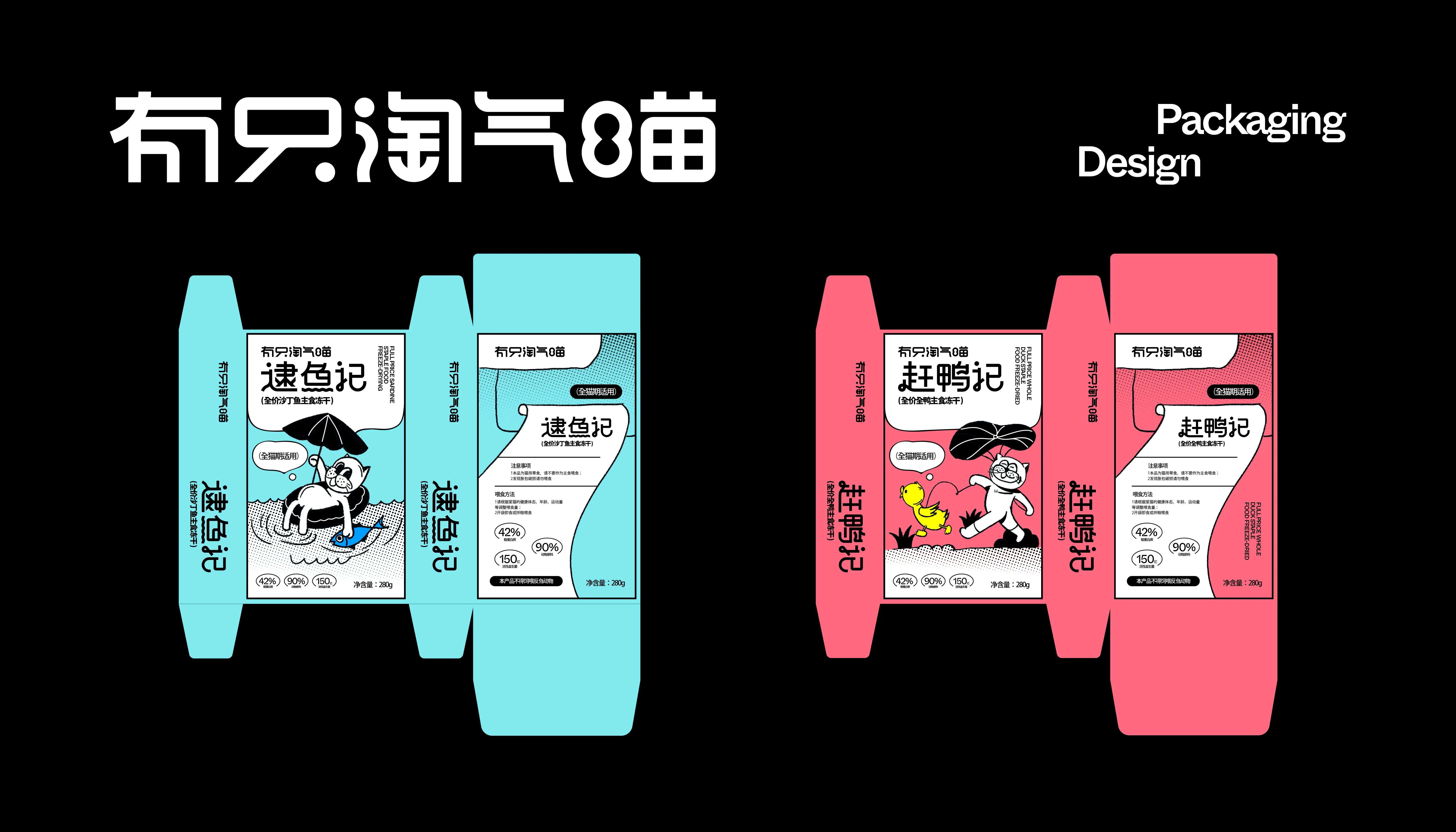 有只淘气喵宠物包装设计-13.jpg