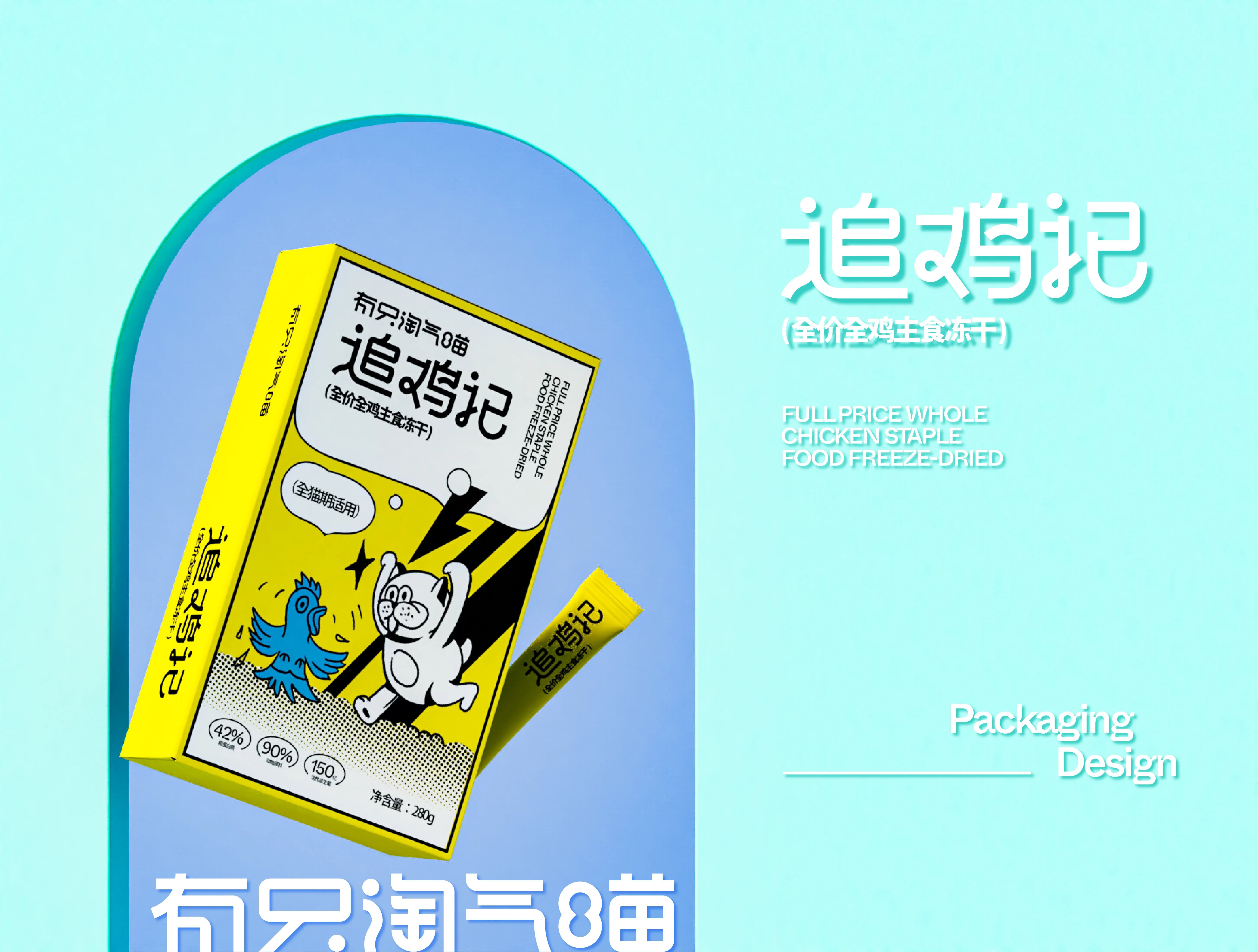 有只淘气喵宠物包装设计-15.jpg