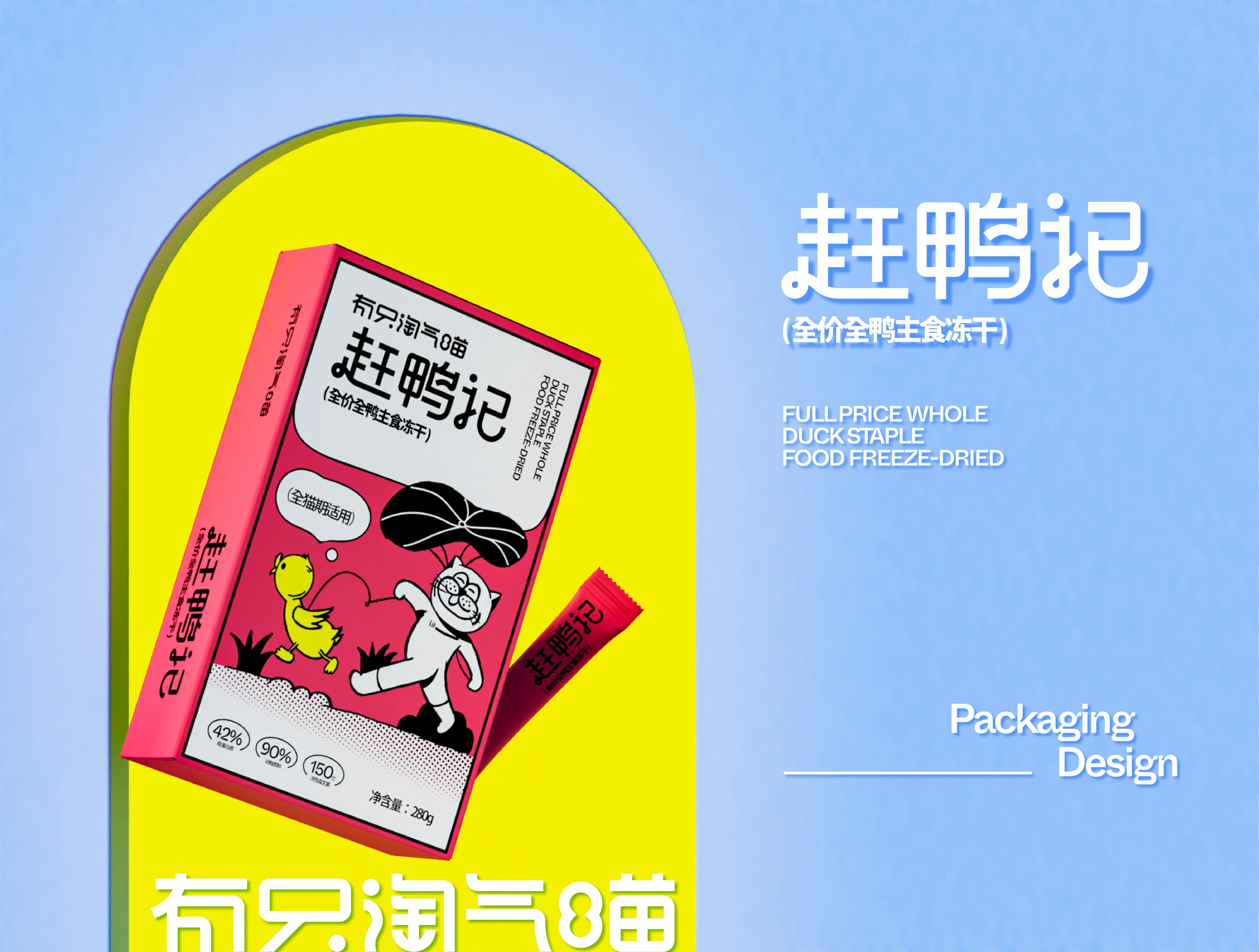 有只淘气喵宠物包装设计-16.jpg