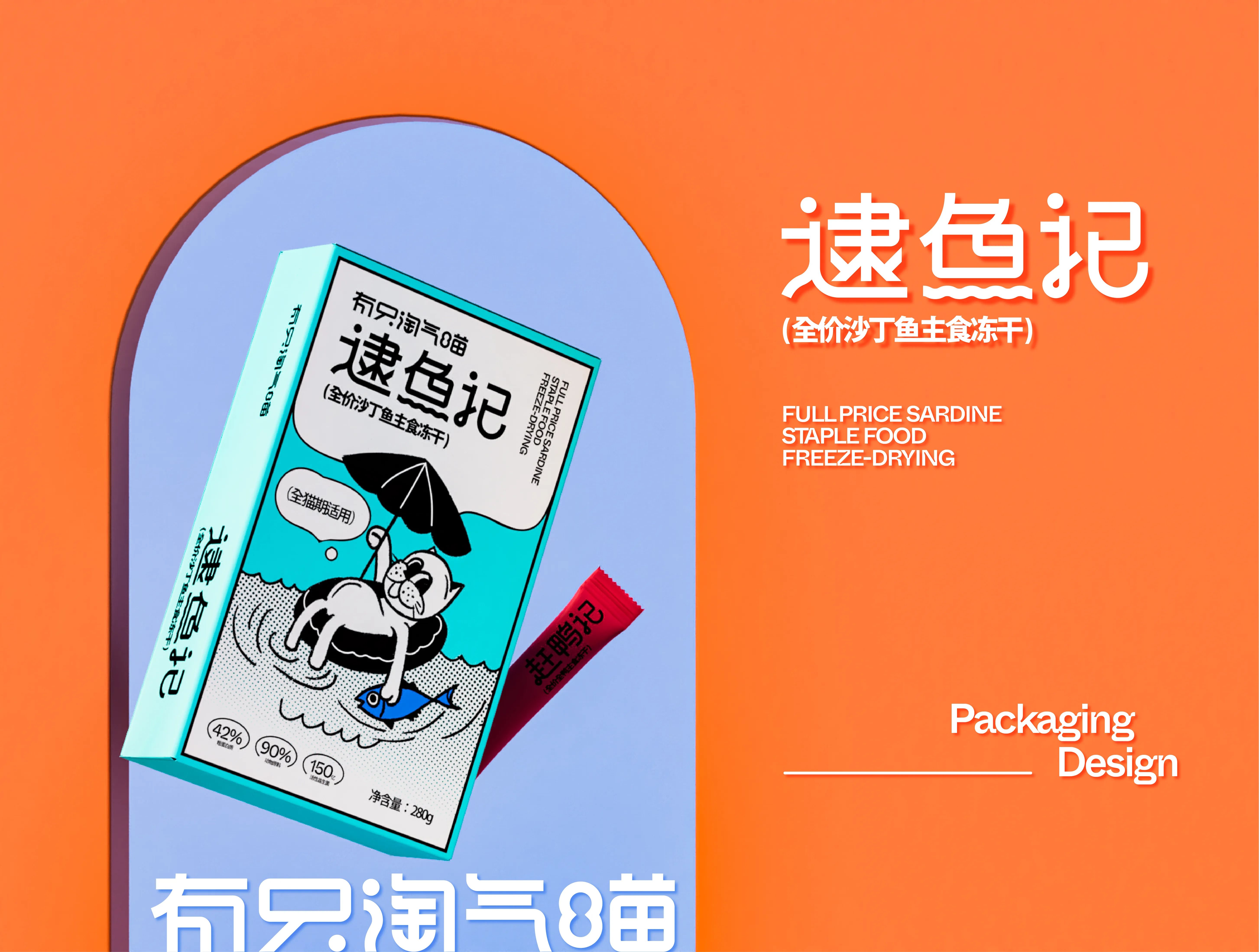 有只淘气喵宠物包装设计-17.jpg