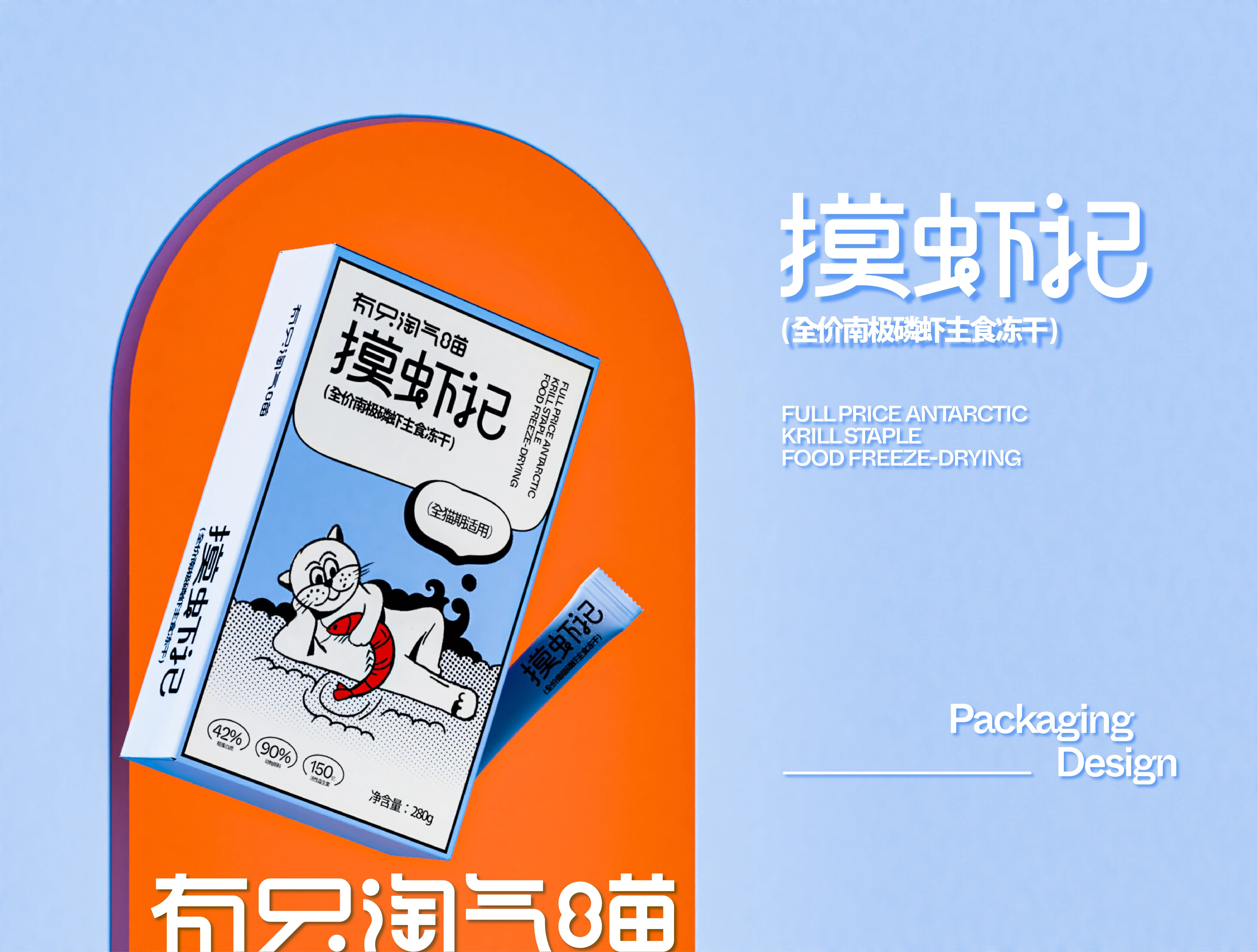 有只淘气喵宠物包装设计-18.jpg
