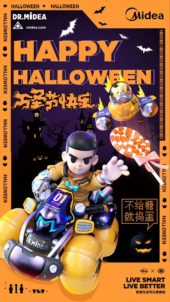 美的《万圣节》IP形象设计-11.jpg
