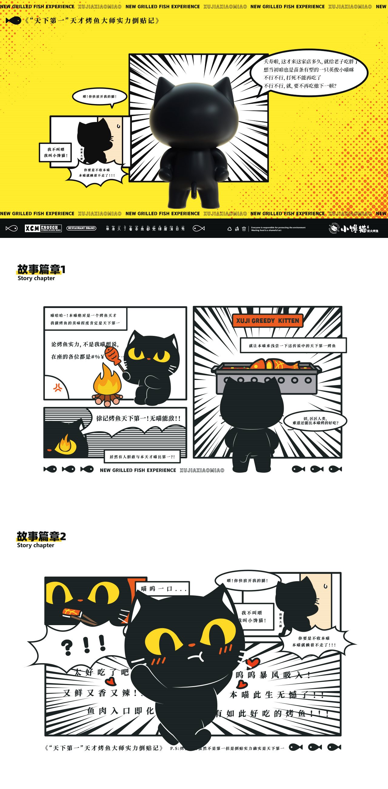 徐记小馋猫炭火烤鱼品牌IP形象-09.jpg