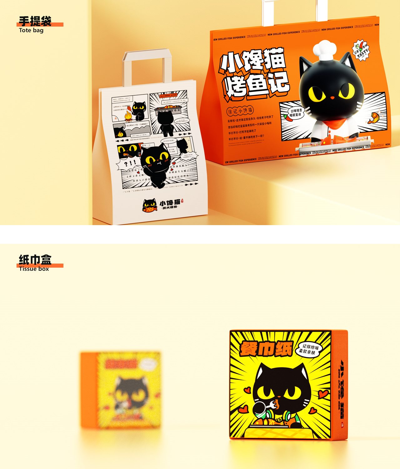 徐记小馋猫炭火烤鱼品牌IP形象-13.jpg
