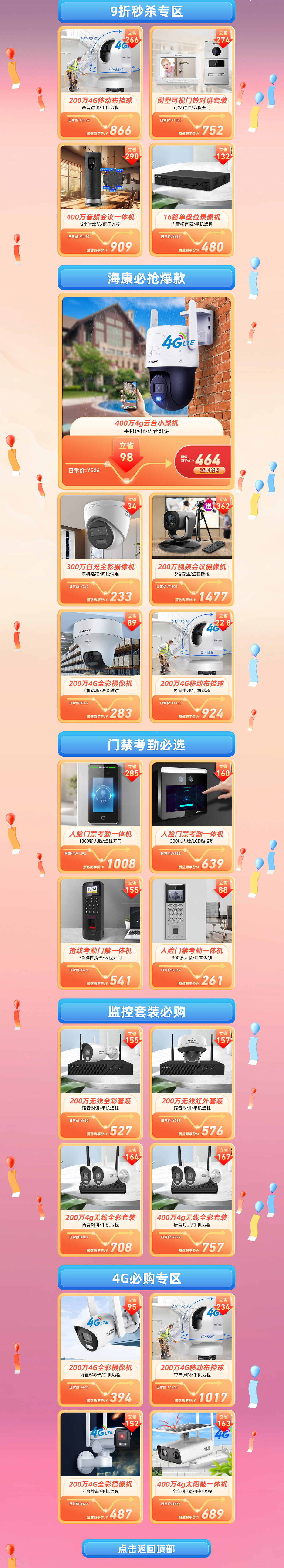 海康威视监控指纹锁618首页活动页++(2).jpg
