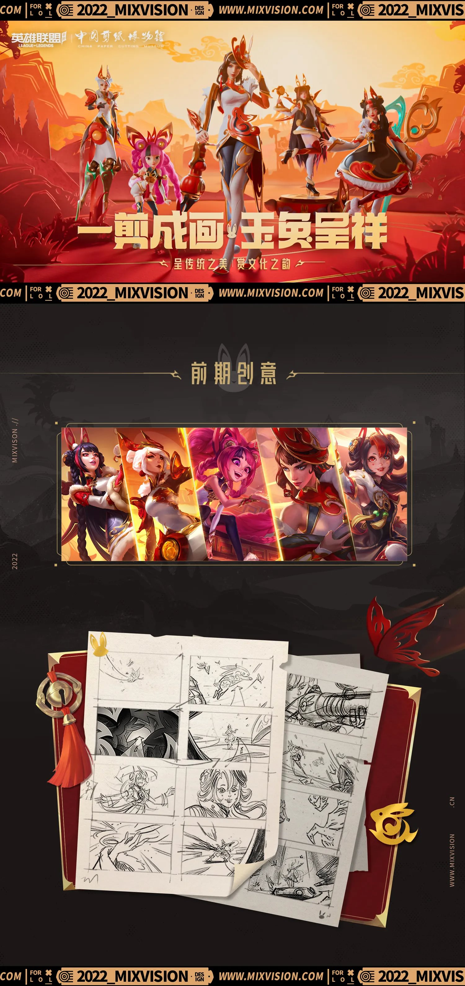 英雄联盟手游+新春皮肤CG-1.jpg