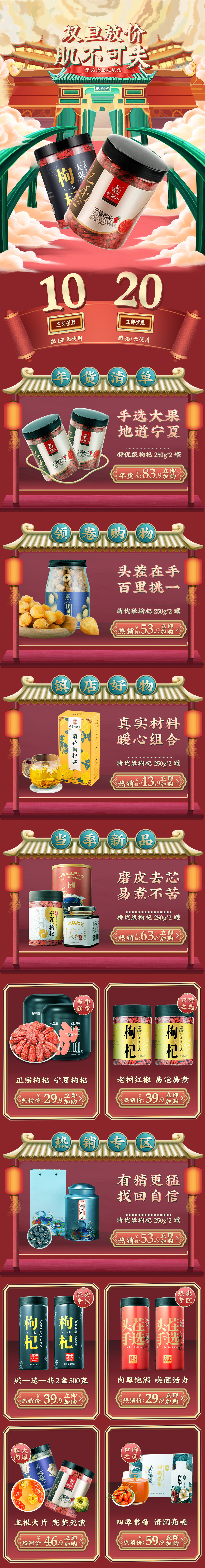 枸杞插画风格首页.jpg