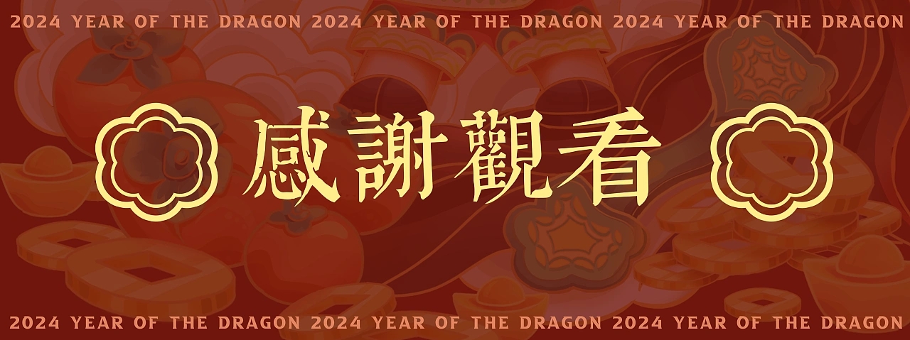 2024龙年IP+龙火火+系列插画贺图++上海-魔力桶MOLITONG+[30P]+(30).jpg