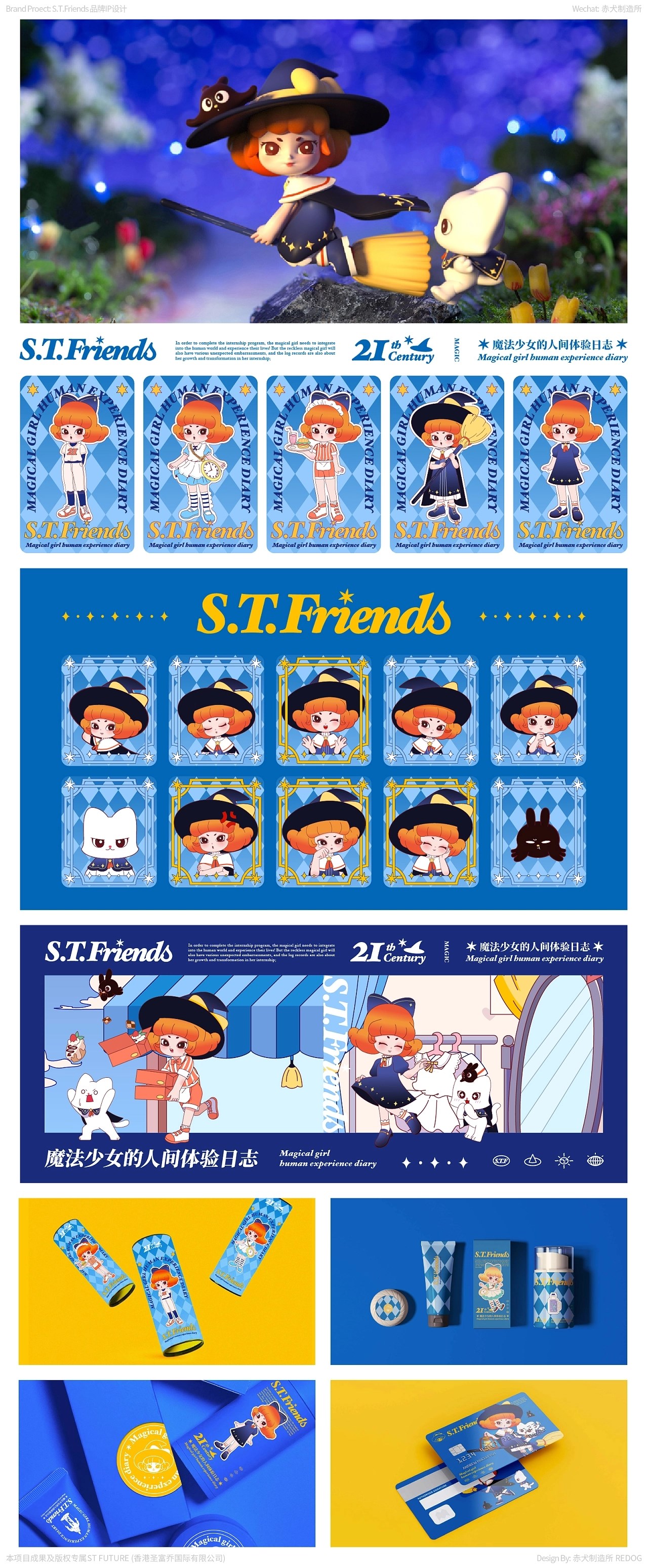 S.T.Friends+IP品牌全案+广州-赤犬制造所REDOG+[55P]+(4).jpg