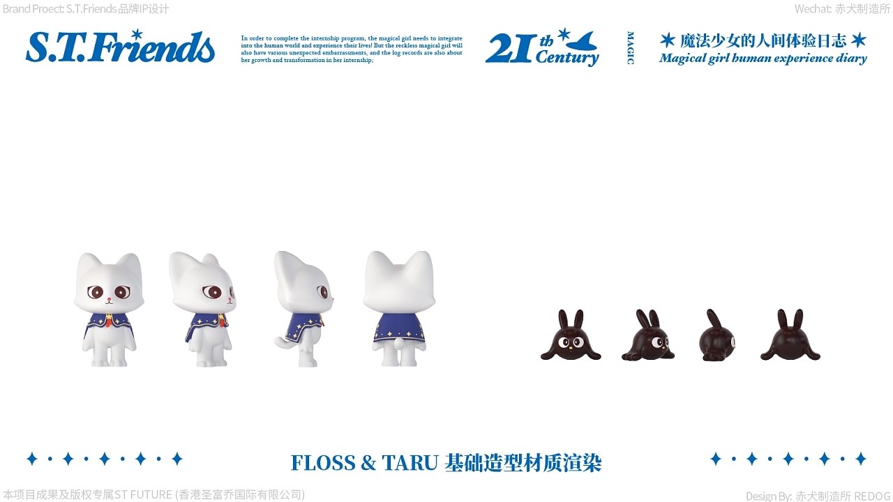 S.T.Friends+IP品牌全案+广州-赤犬制造所REDOG+[55P]+(16).jpg