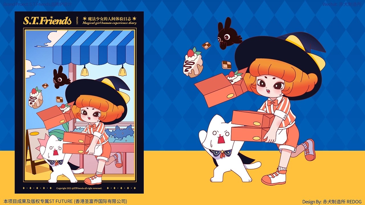 S.T.Friends+IP品牌全案+广州-赤犬制造所REDOG+[55P]+(37).jpg