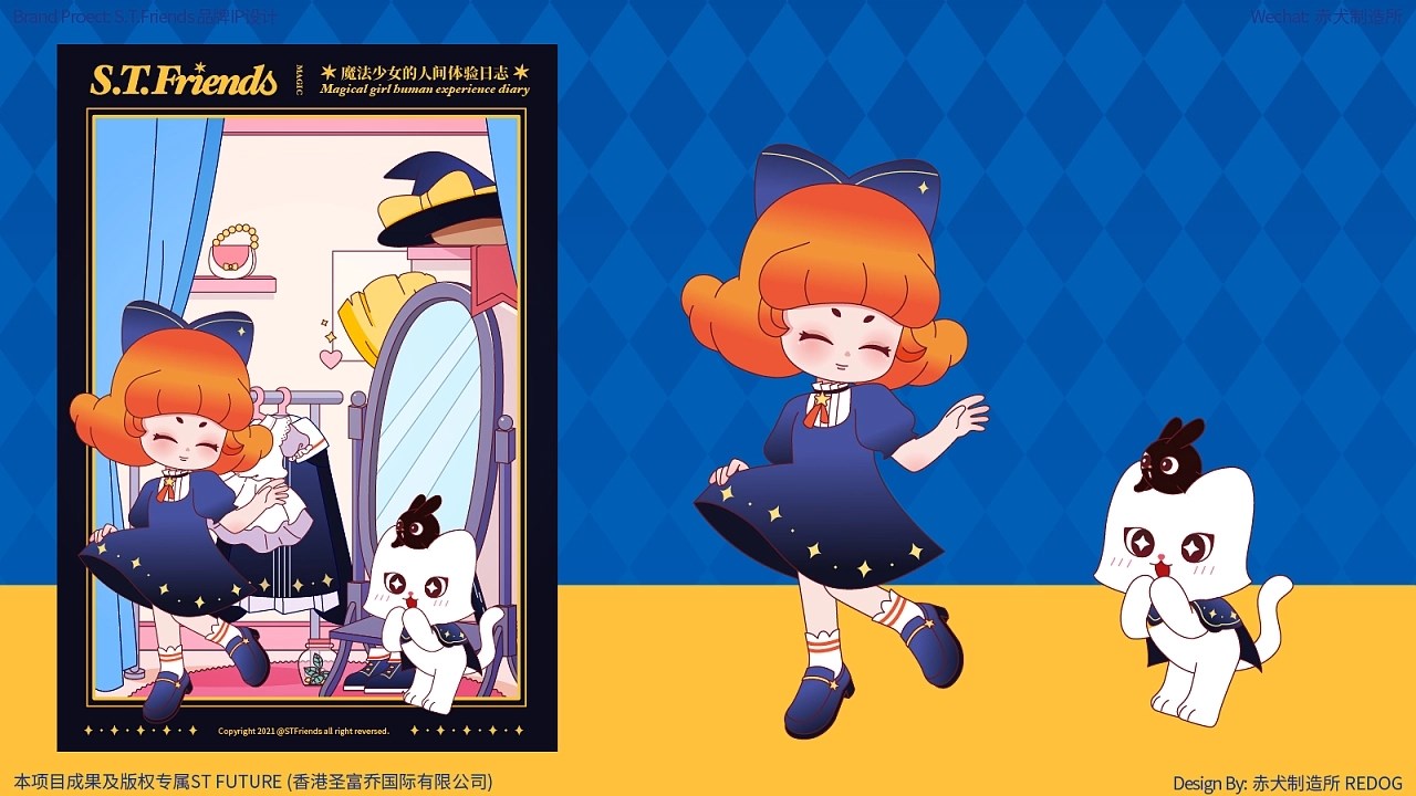 S.T.Friends+IP品牌全案+广州-赤犬制造所REDOG+[55P]+(38).jpg