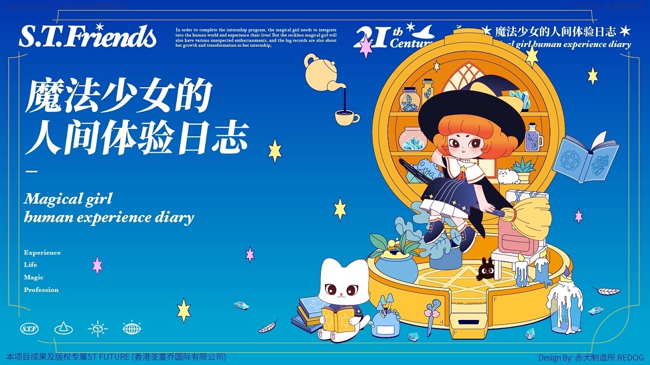 S.T.Friends+IP品牌全案+广州-赤犬制造所REDOG+[55P]+(40).jpg