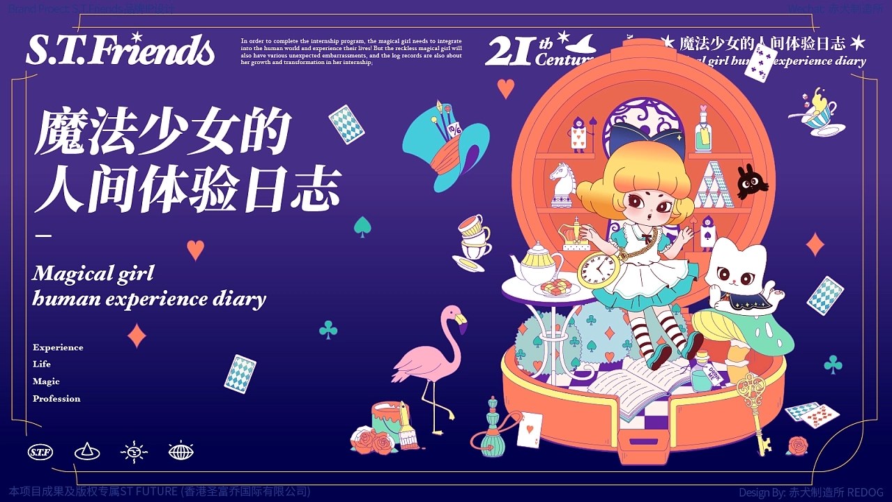 S.T.Friends+IP品牌全案+广州-赤犬制造所REDOG+[55P]+(42).jpg