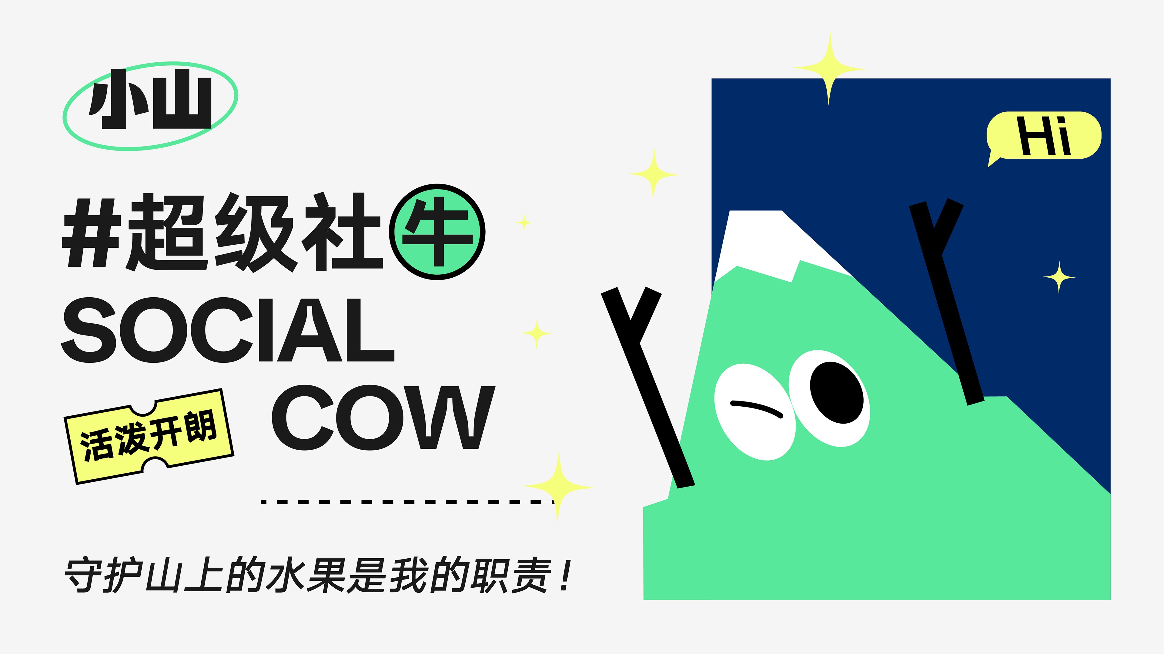 【山生物】高山水果品牌IP设计养生坚果礼盒包装设计-03.jpg
