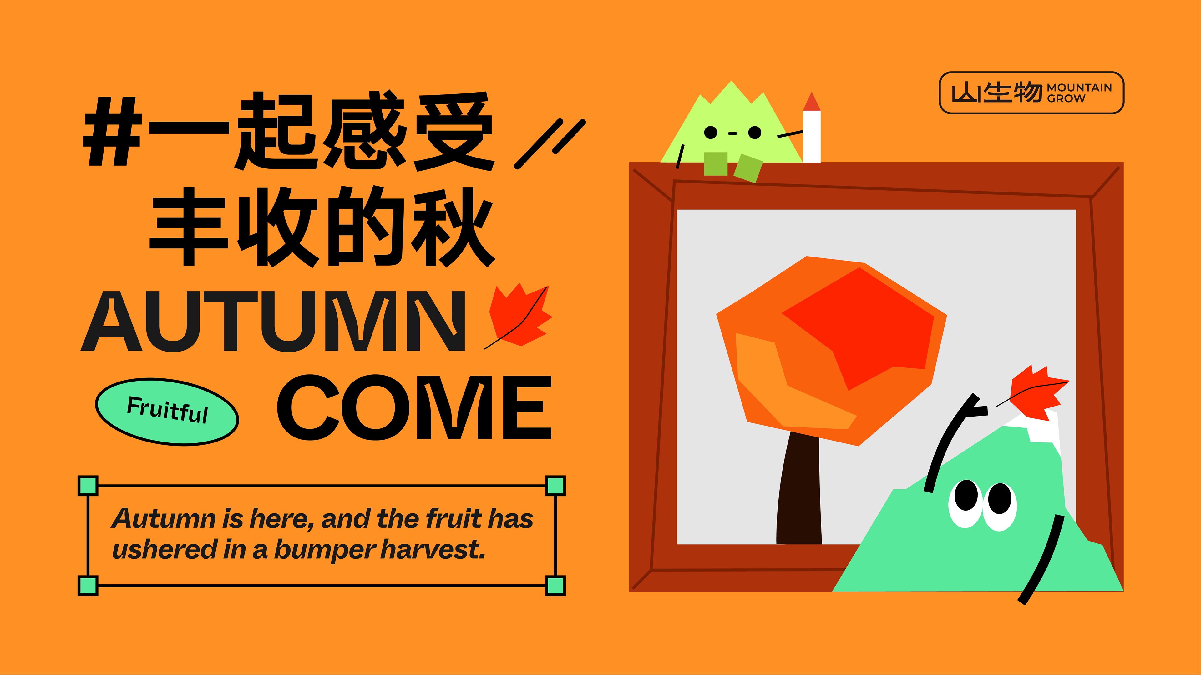 【山生物】高山水果品牌IP设计养生坚果礼盒包装设计-10.jpg