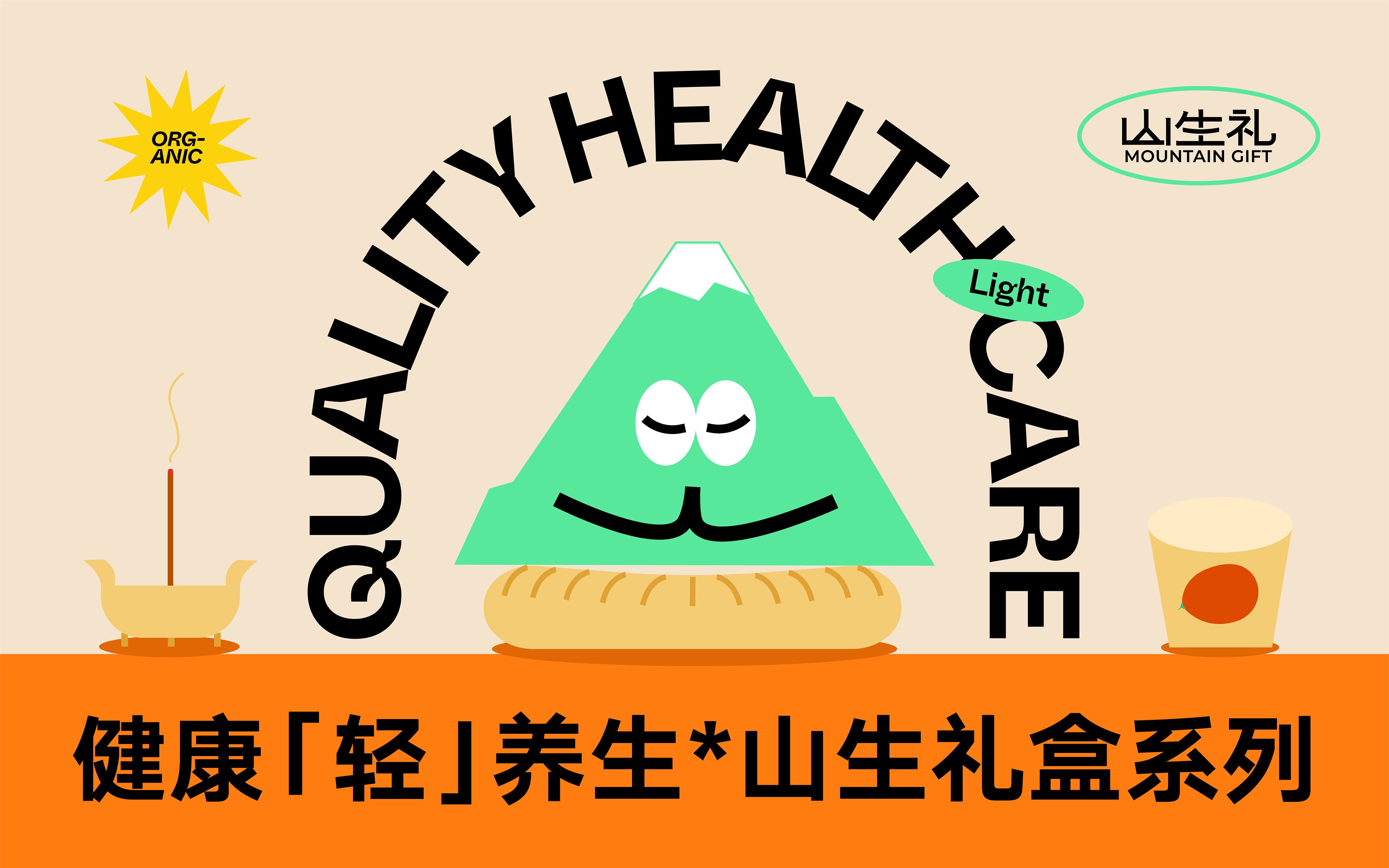 【山生物】高山水果品牌IP设计养生坚果礼盒包装设计-36.jpg