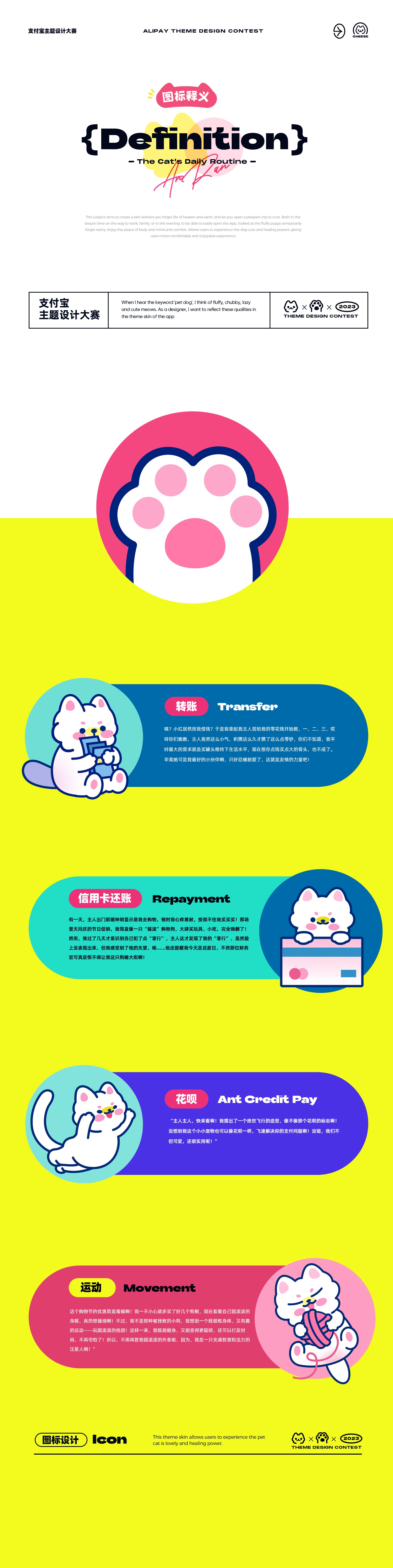 支付宝主题设计_萌态可掬-05.jpg