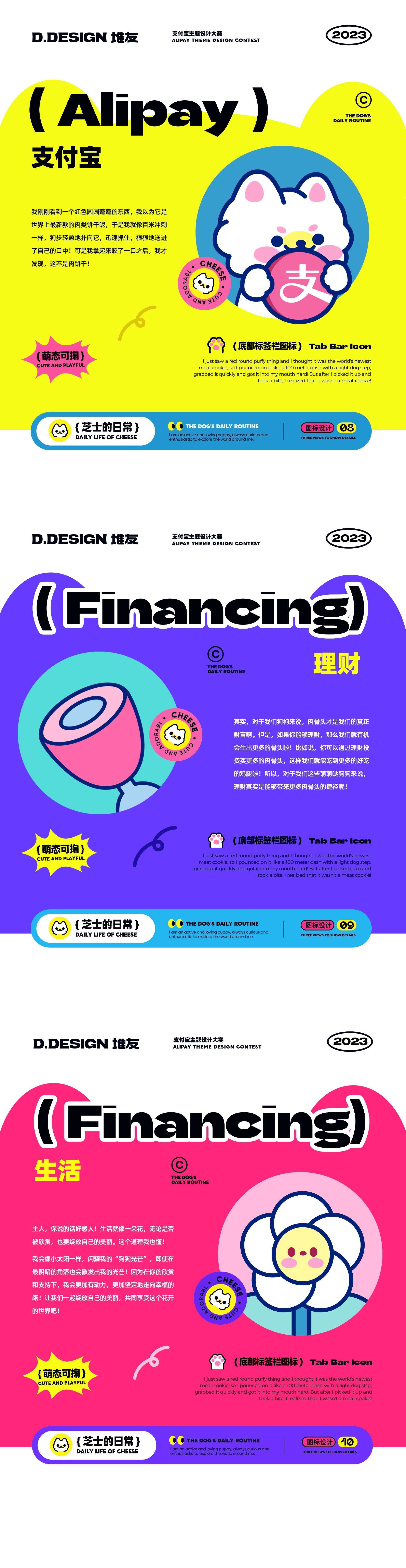 支付宝主题设计_萌态可掬-08.jpg