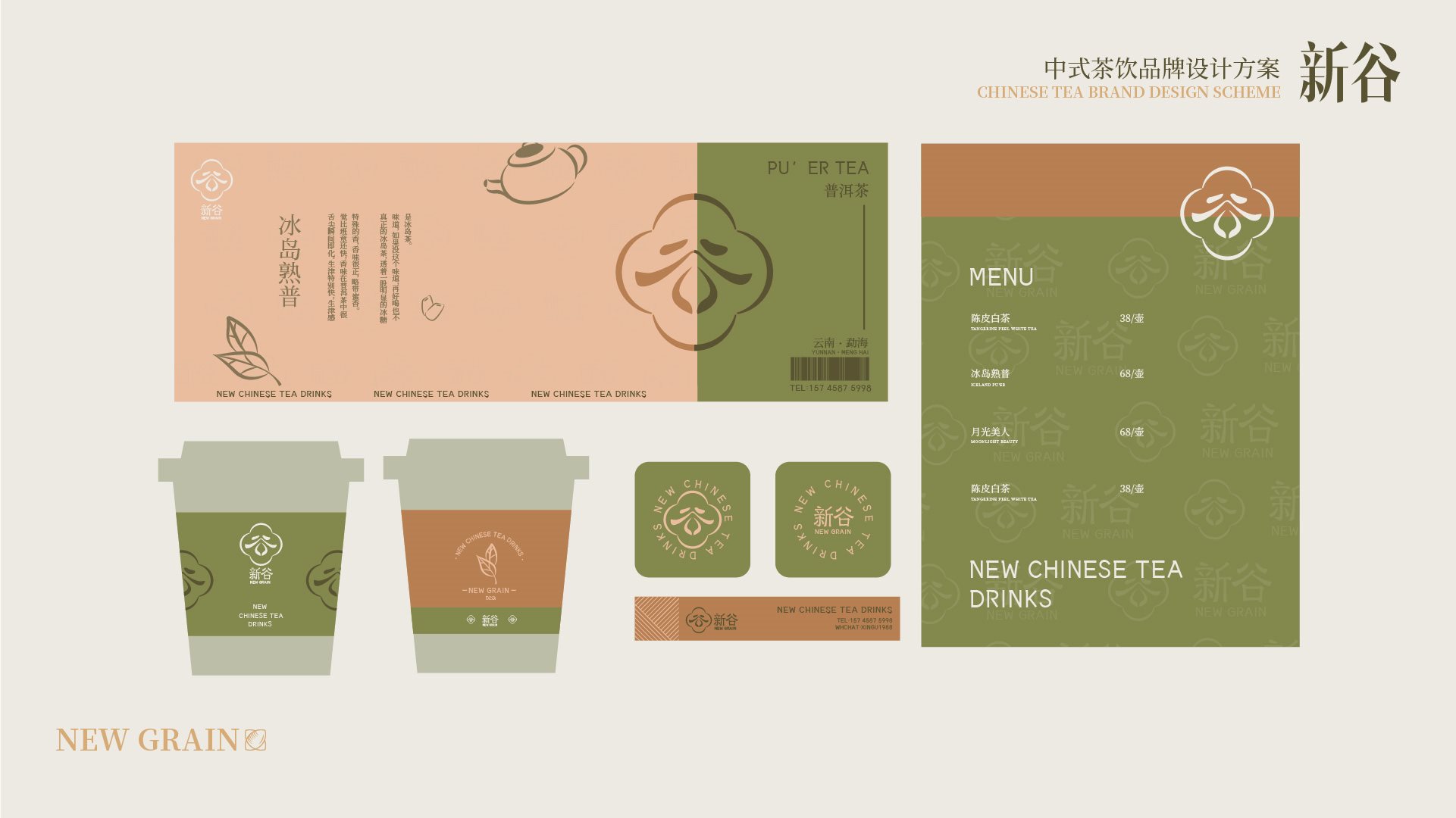 新谷New+Valley+新中式茶饮品牌设计-09.jpg