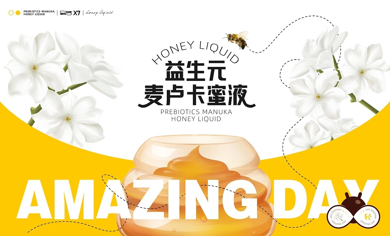 益生元麦卢卡蜜液食品包装设计+大连-同道设计SONG+[37P]+(1).jpg