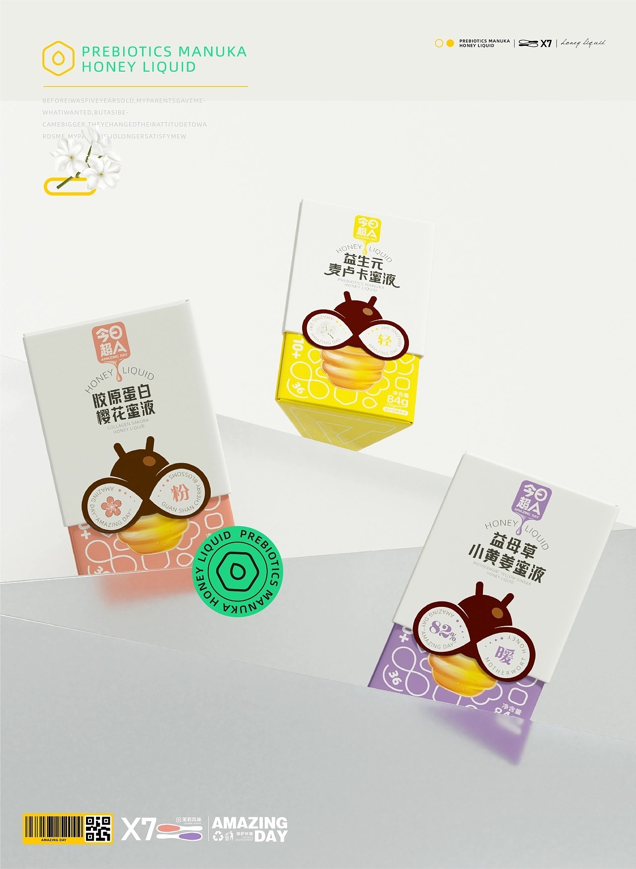 益生元麦卢卡蜜液食品包装设计+大连-同道设计SONG+[37P]+(33).jpg