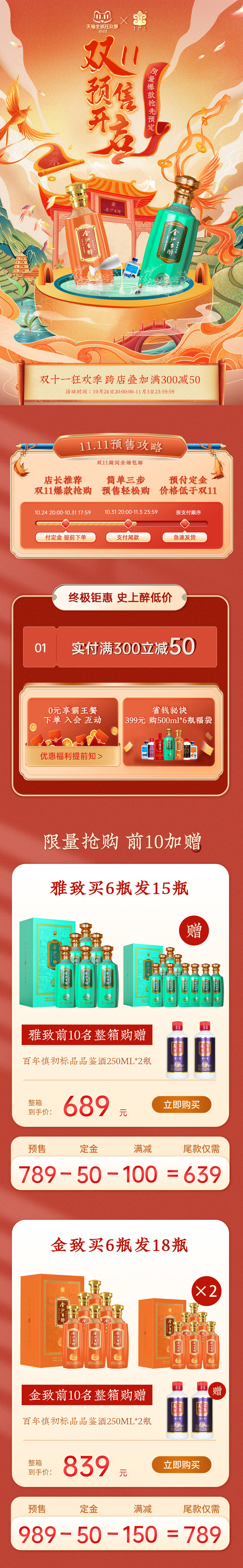 天猫双十一白酒预售页首页++(1).jpg