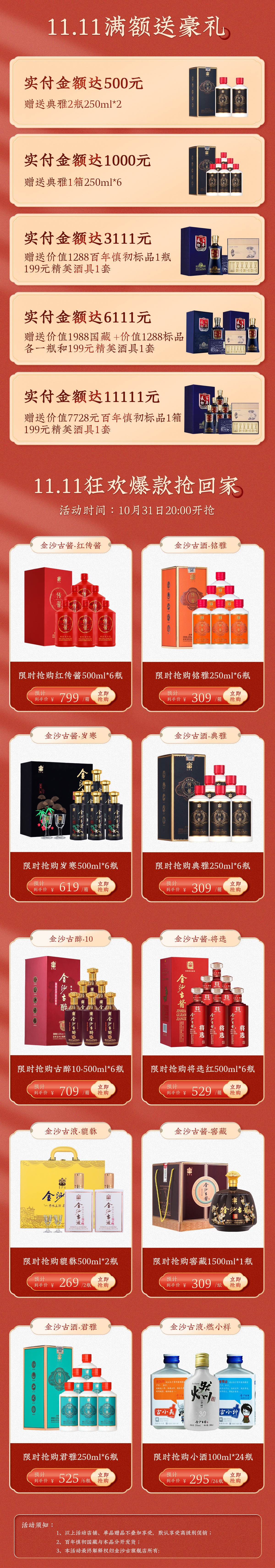 天猫双十一白酒预售页首页++(2).jpg