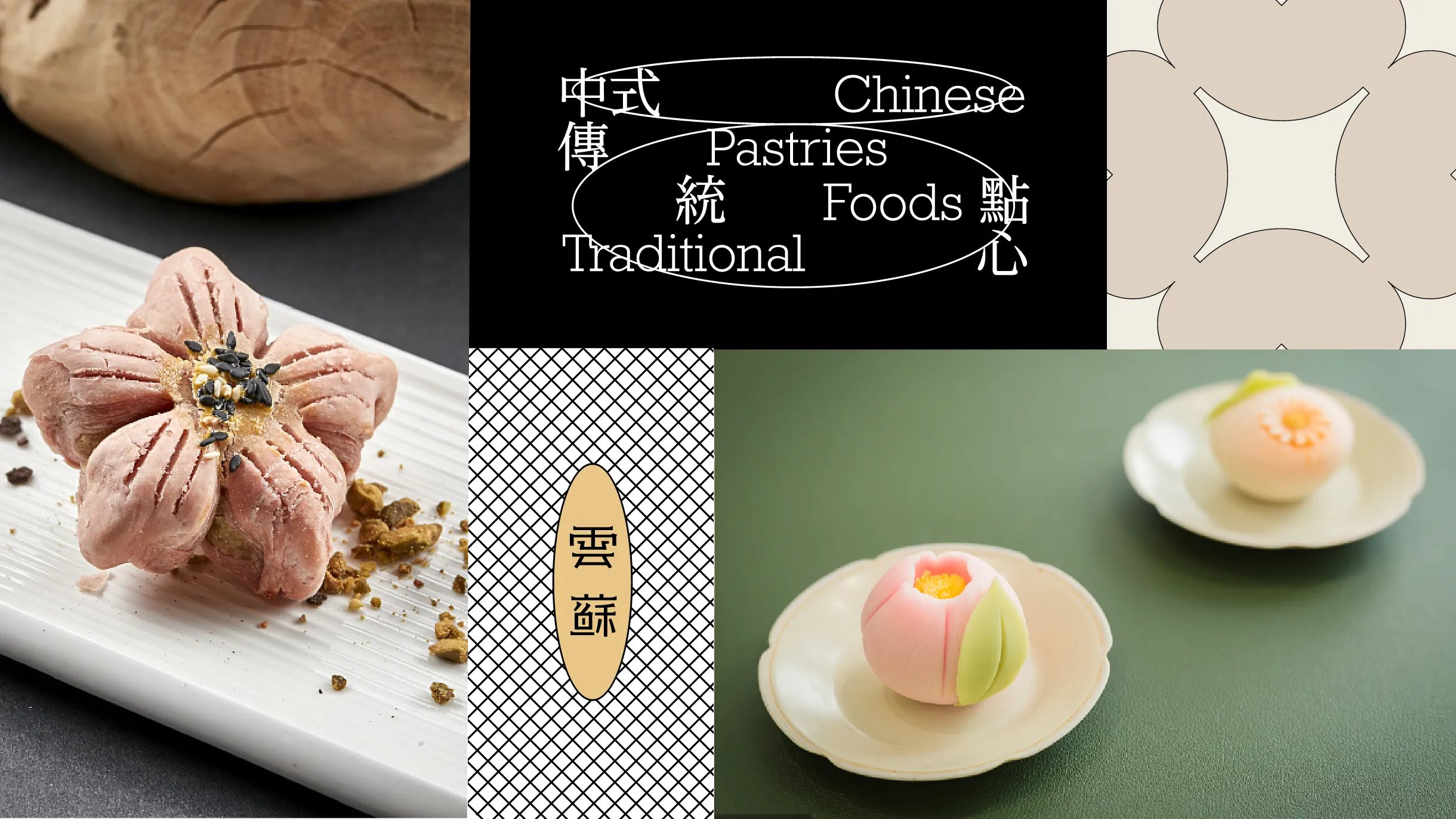 雲酥+中式糕點設計-16.jpg