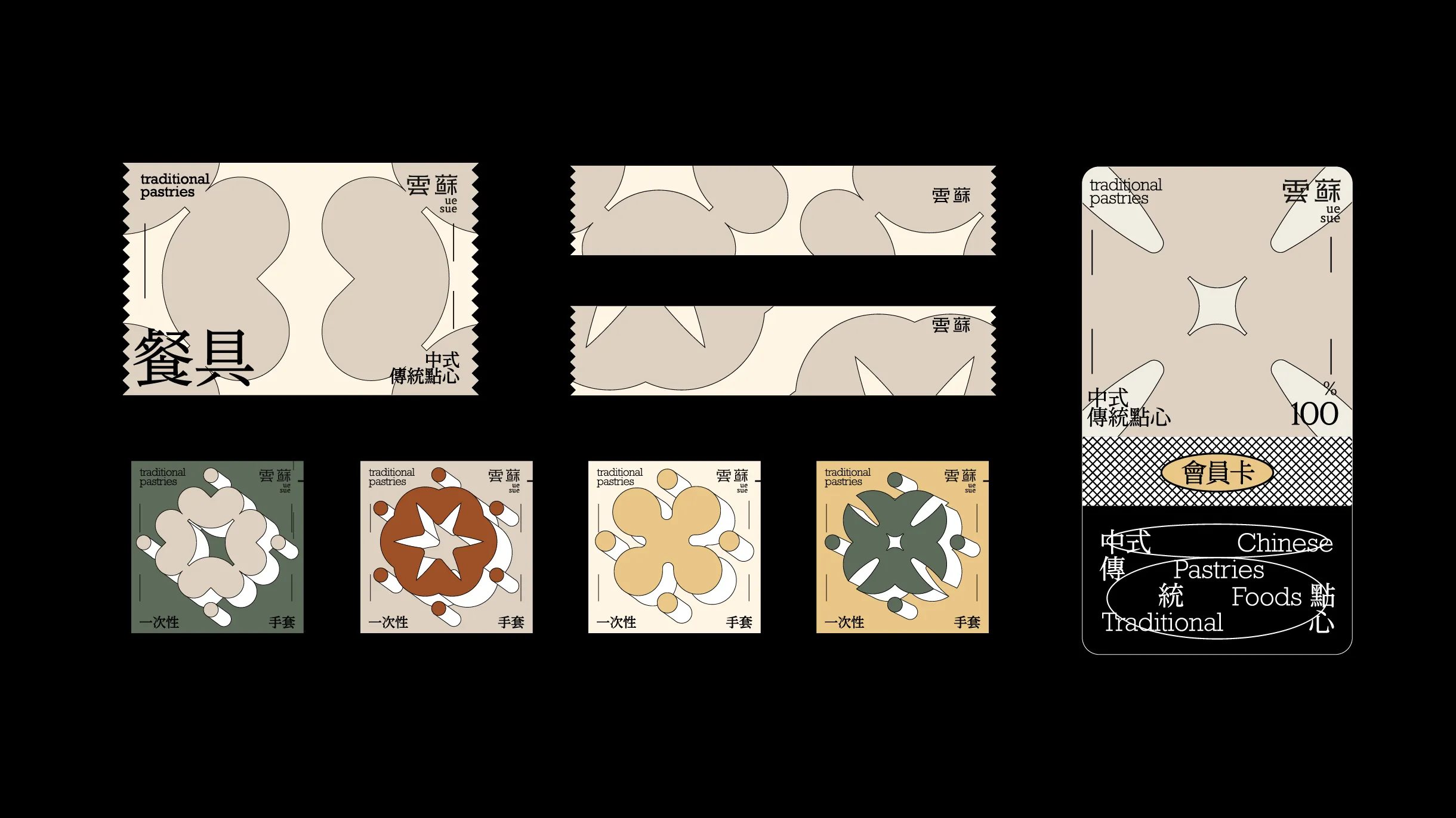 雲酥+中式糕點設計-26.jpg