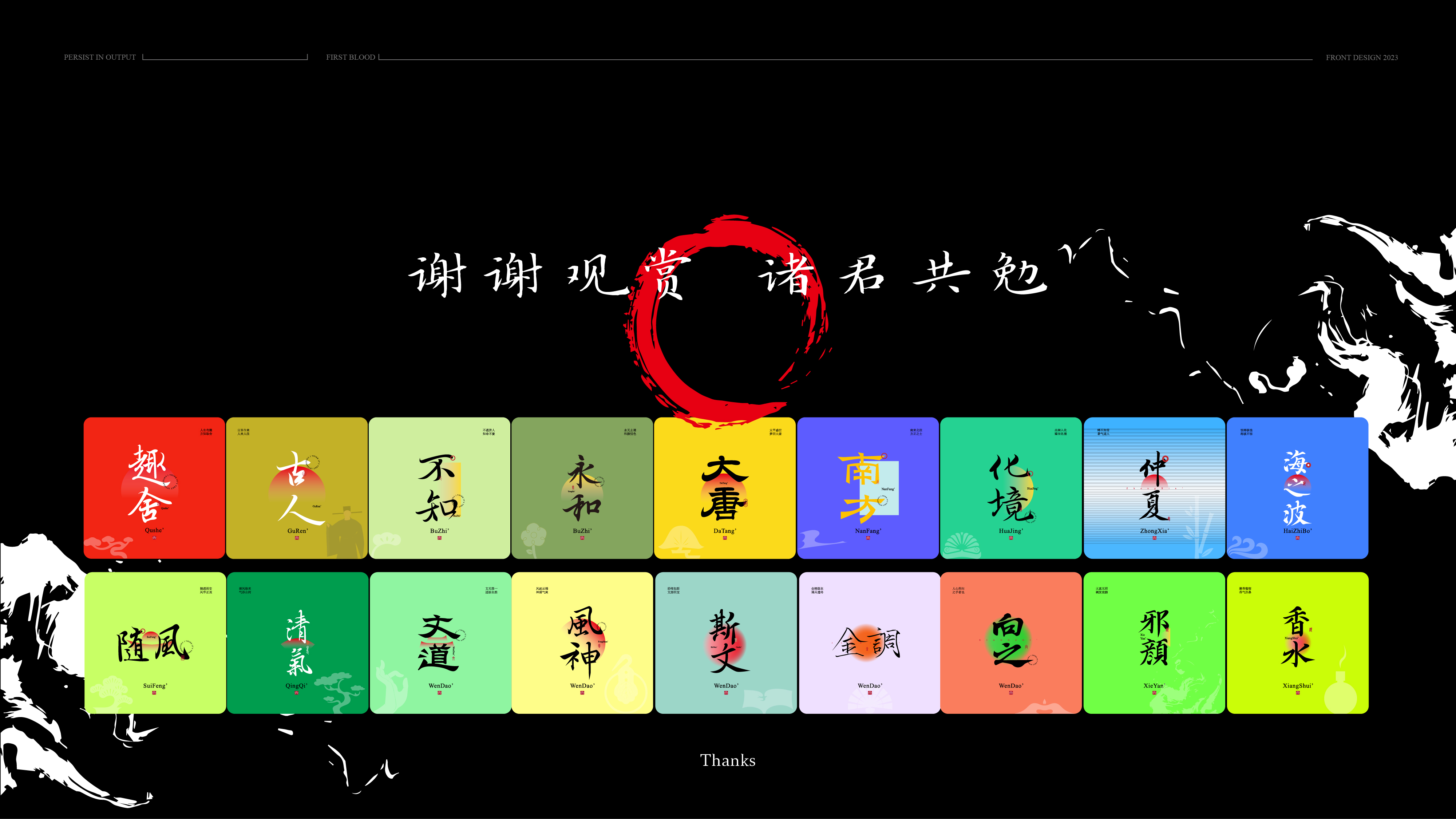 古风字体详情-20.jpg