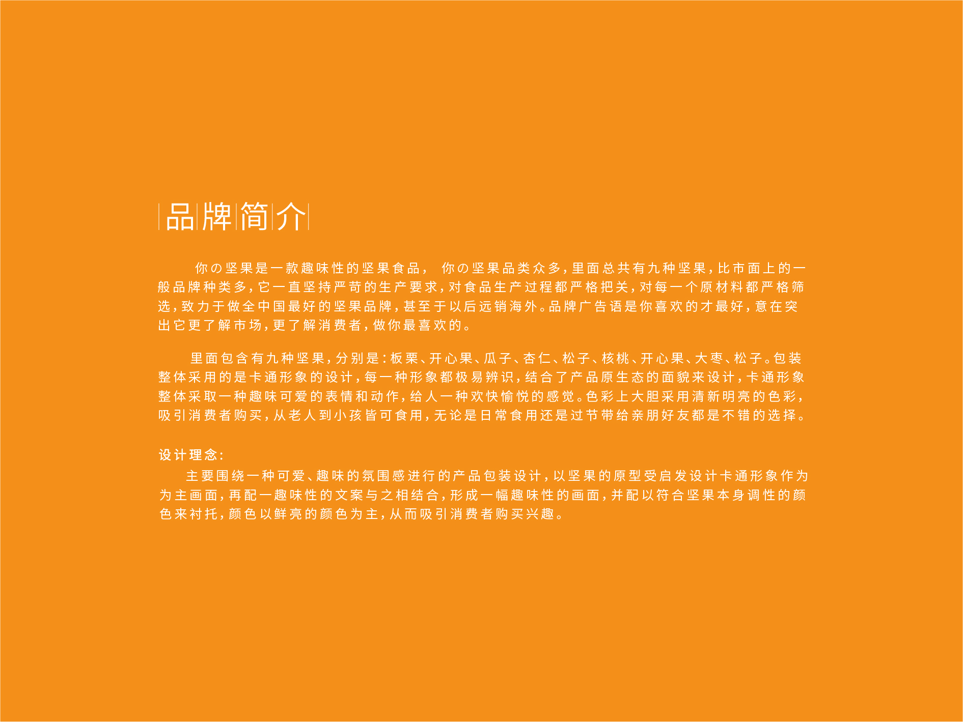 坚果包装-02.jpg