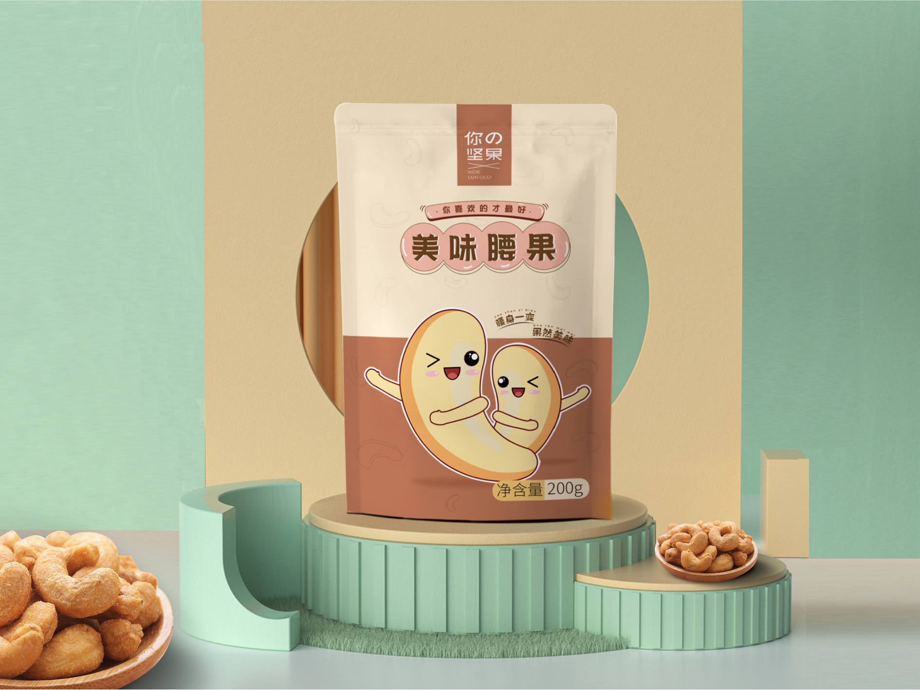 坚果包装-17.jpg