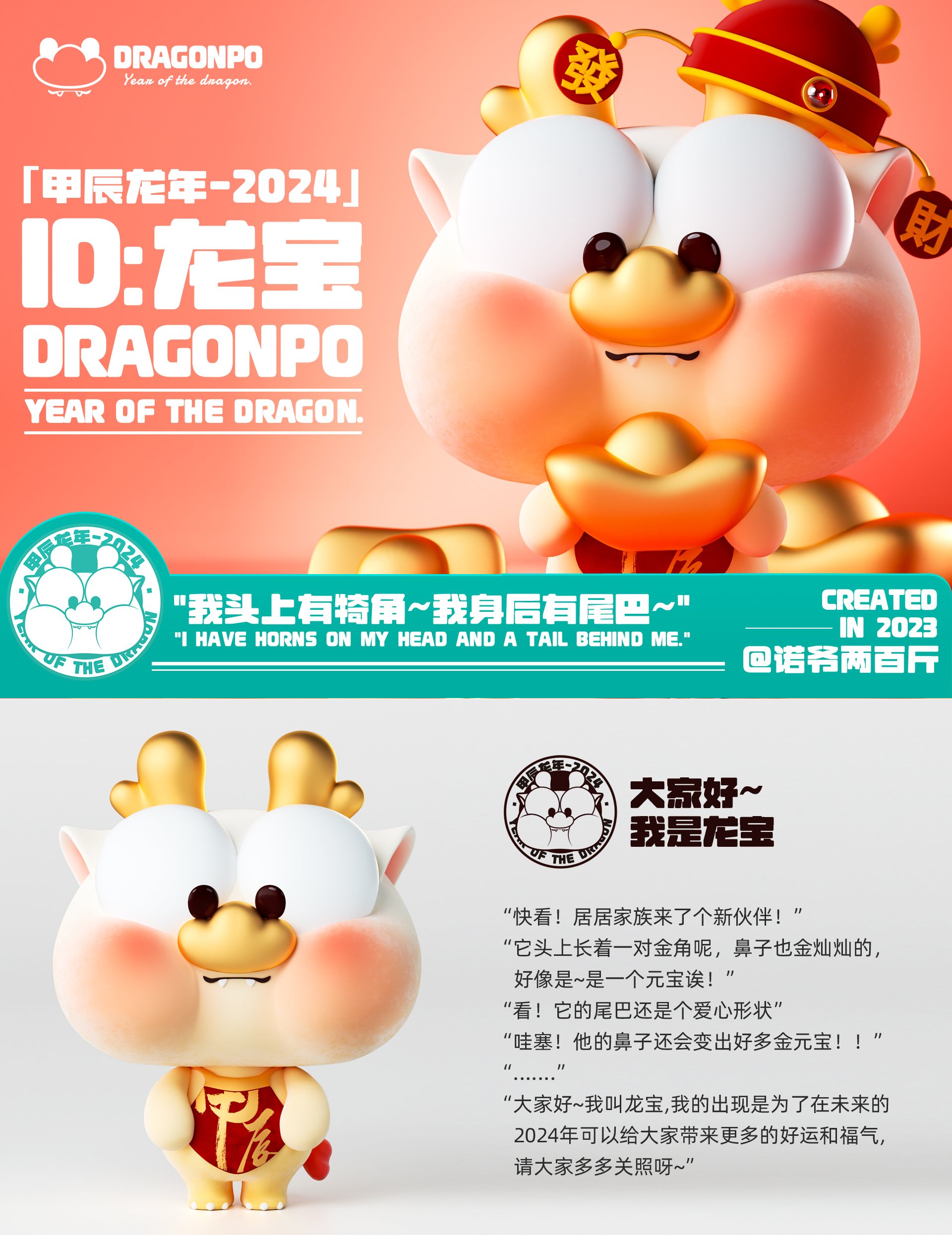 DRAGONPO龙宝-龙年IP形象设计-01.jpg