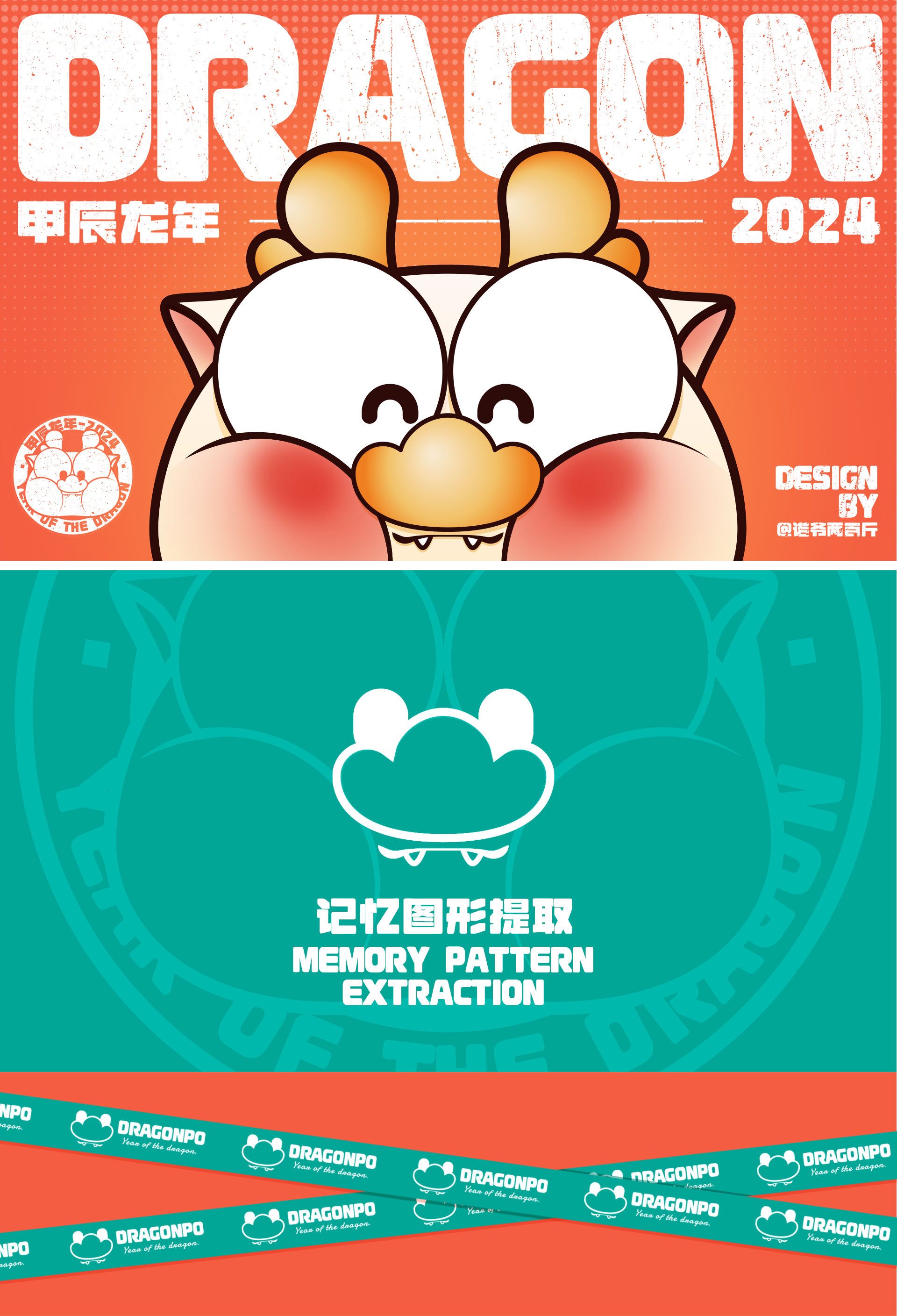 DRAGONPO龙宝-龙年IP形象设计-02.jpg