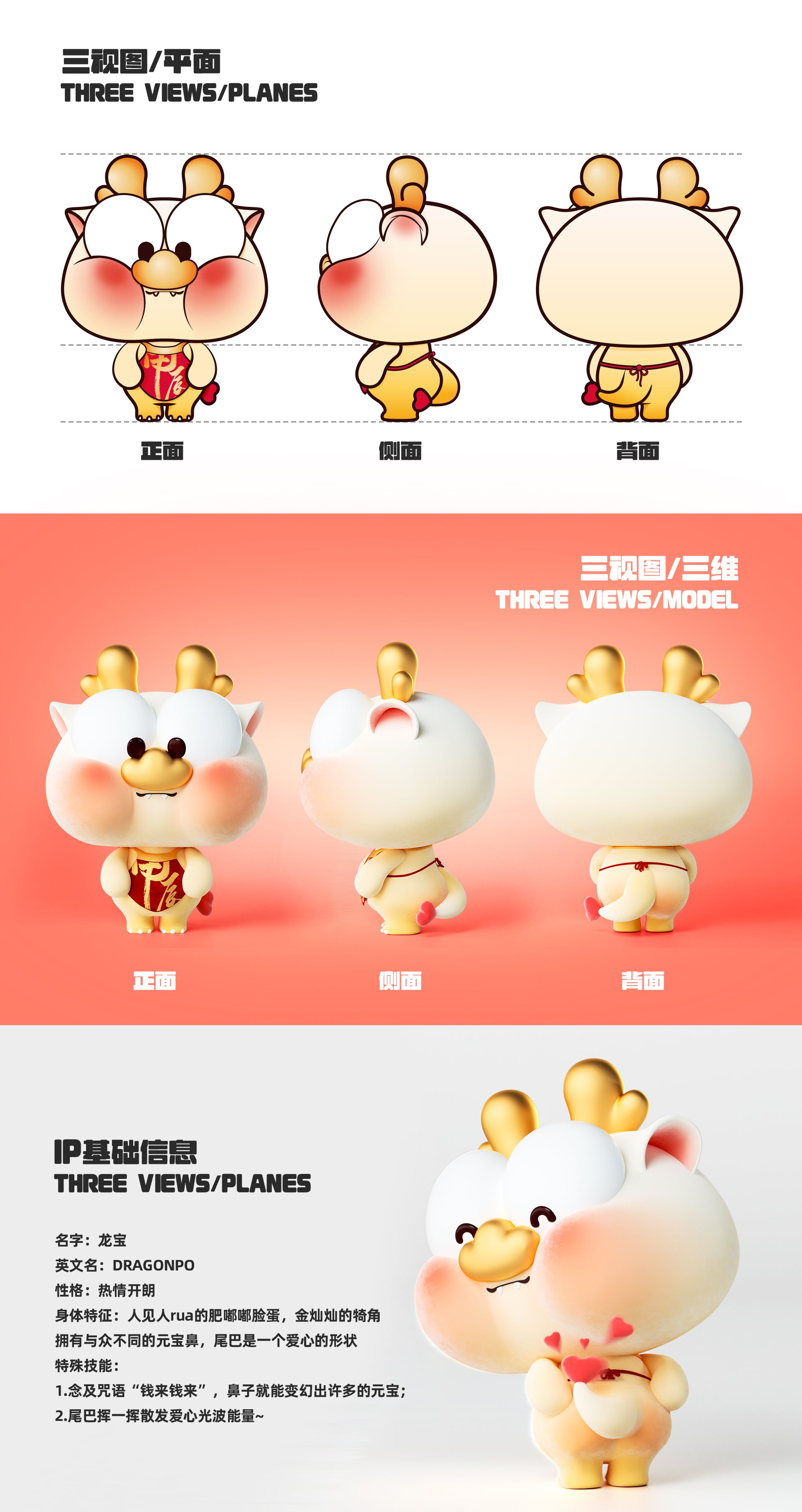 DRAGONPO龙宝-龙年IP形象设计-03.jpg