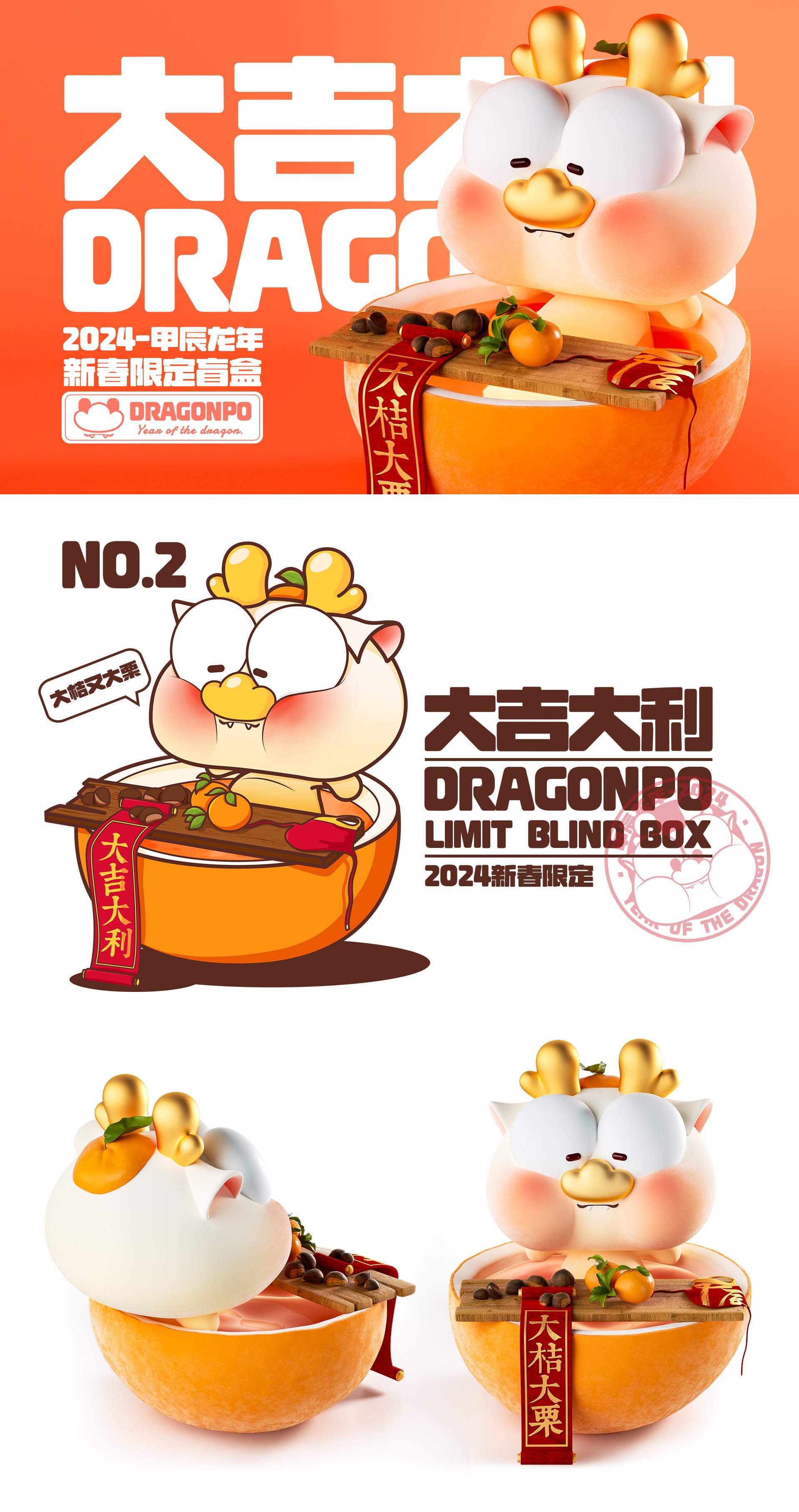 DRAGONPO龙宝-龙年IP形象设计-08.jpg