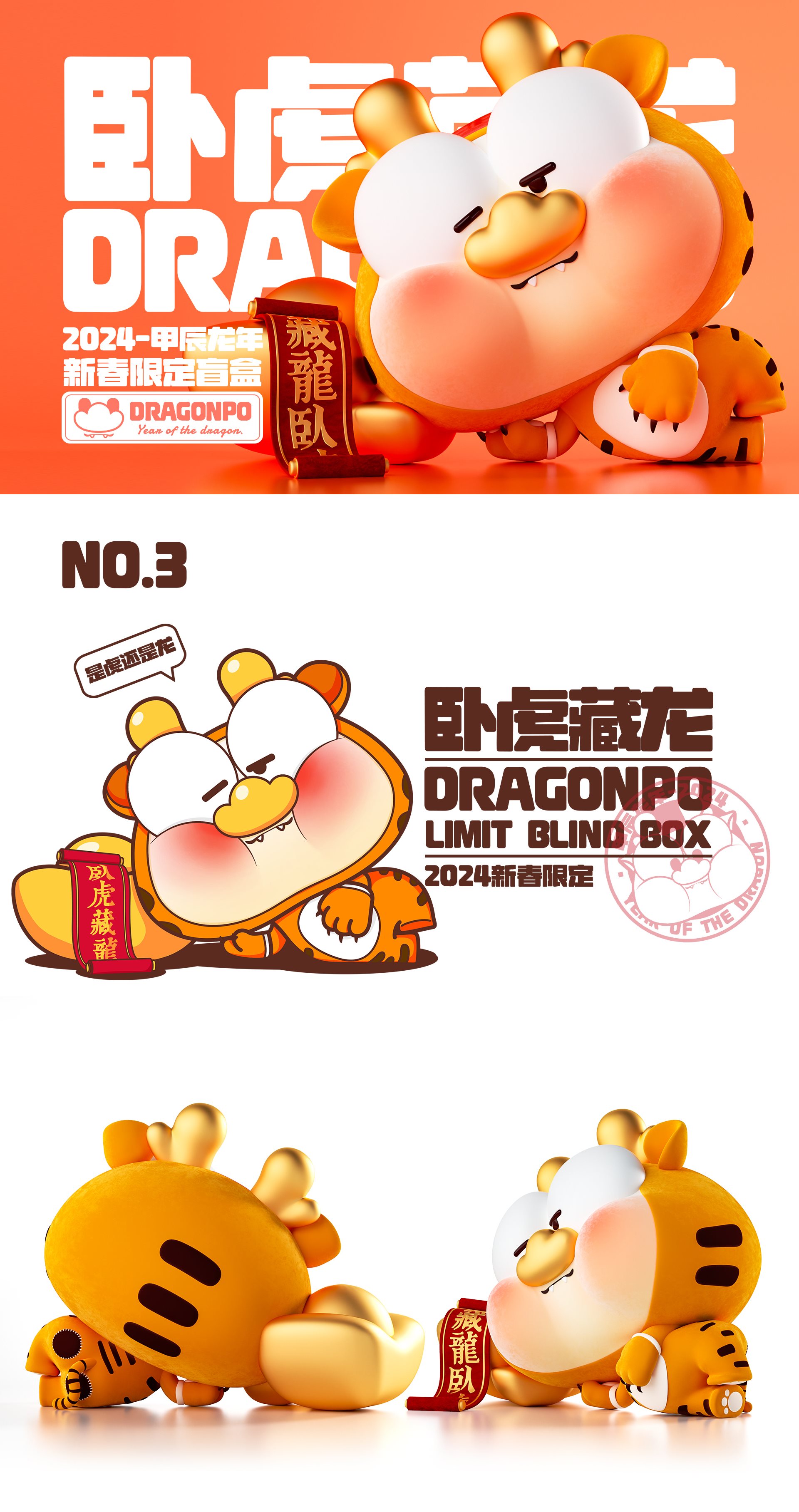 DRAGONPO龙宝-龙年IP形象设计-11.jpg