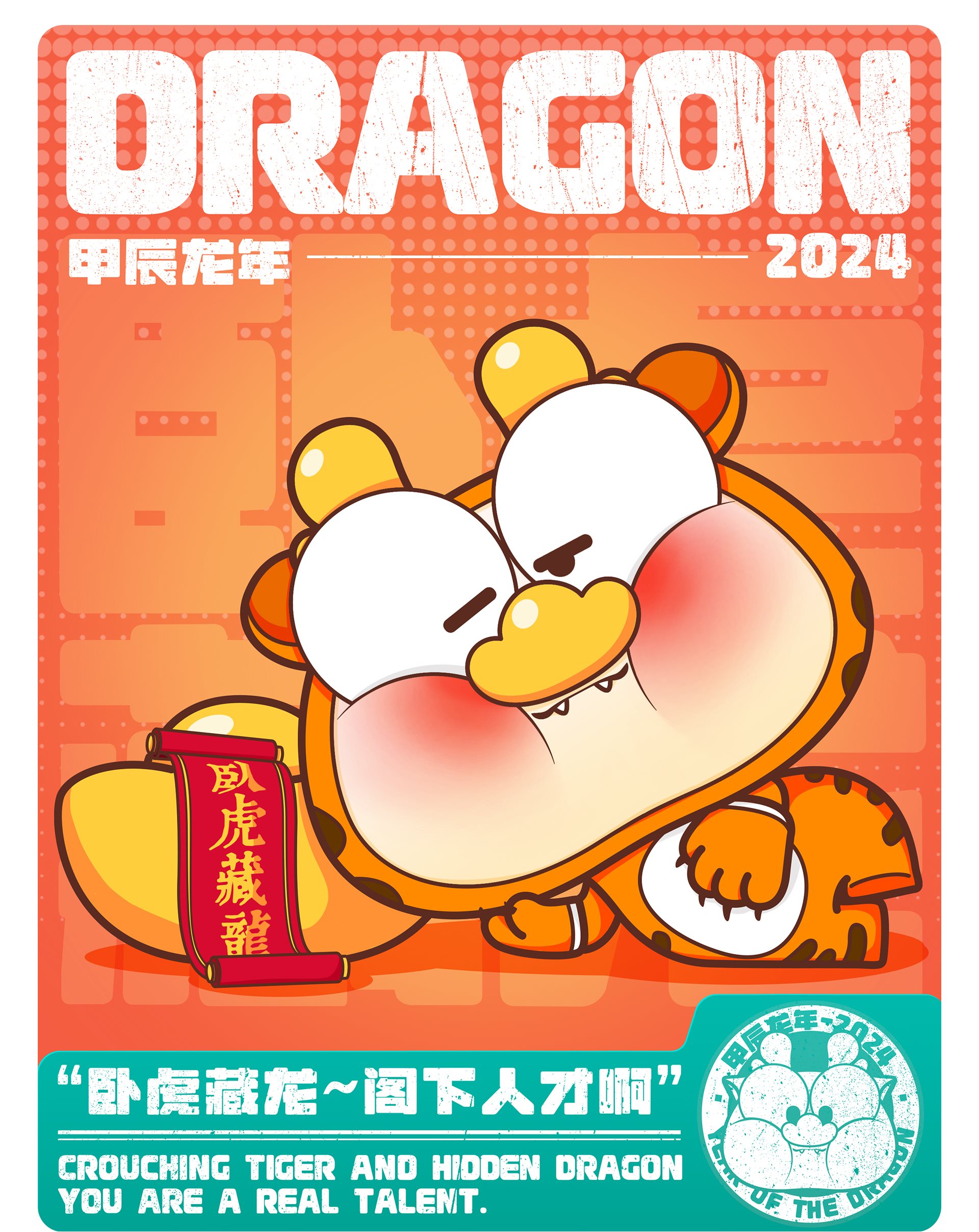 DRAGONPO龙宝-龙年IP形象设计-13.jpg