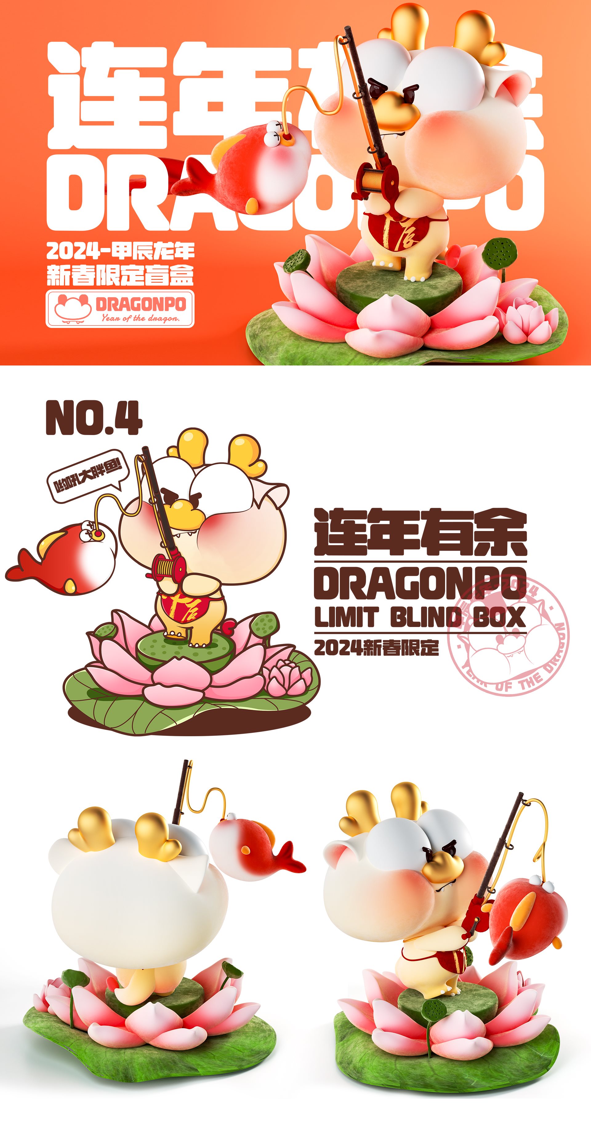 DRAGONPO龙宝-龙年IP形象设计-14.jpg