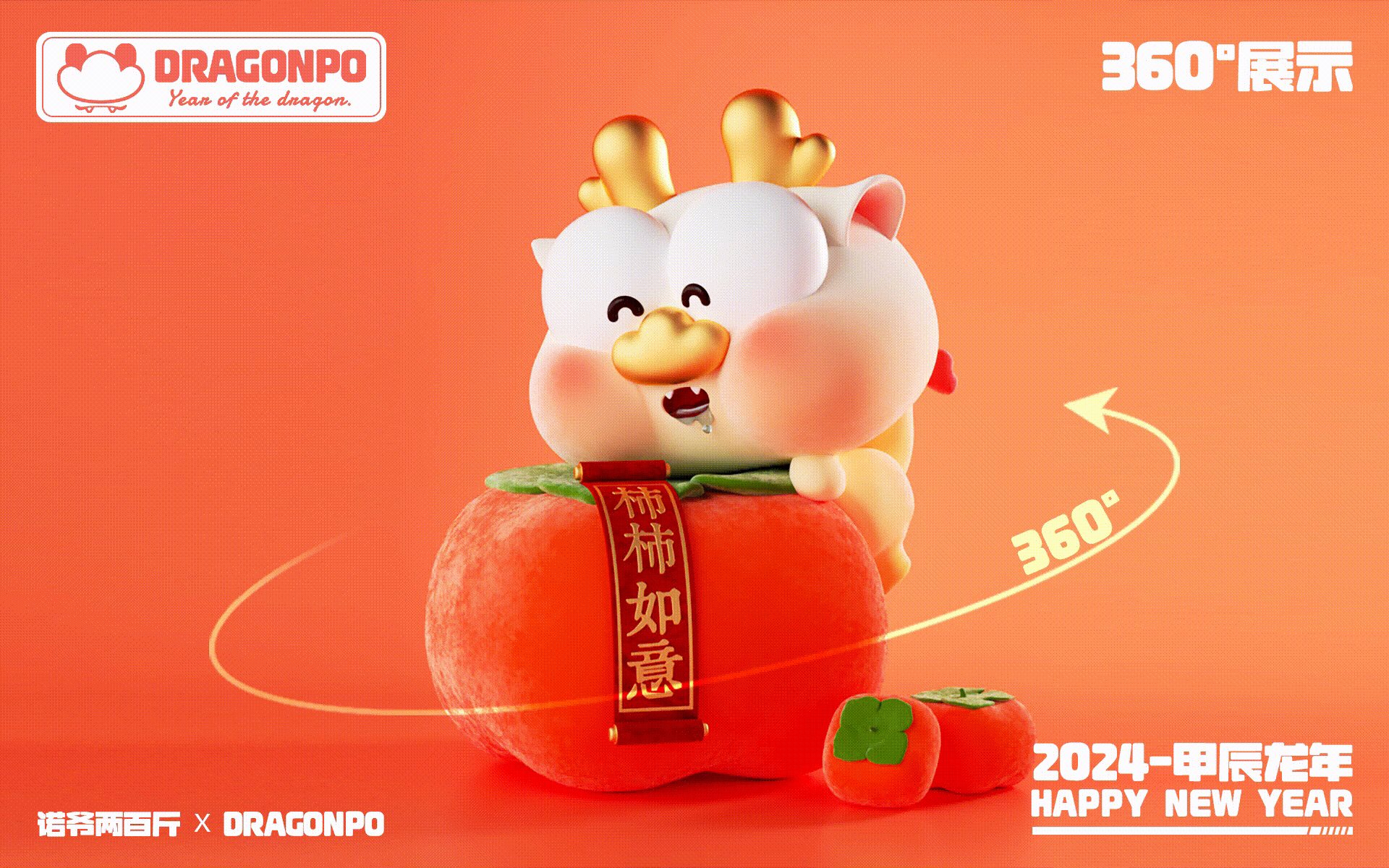 DRAGONPO龙宝-龙年IP形象设计-16.jpg