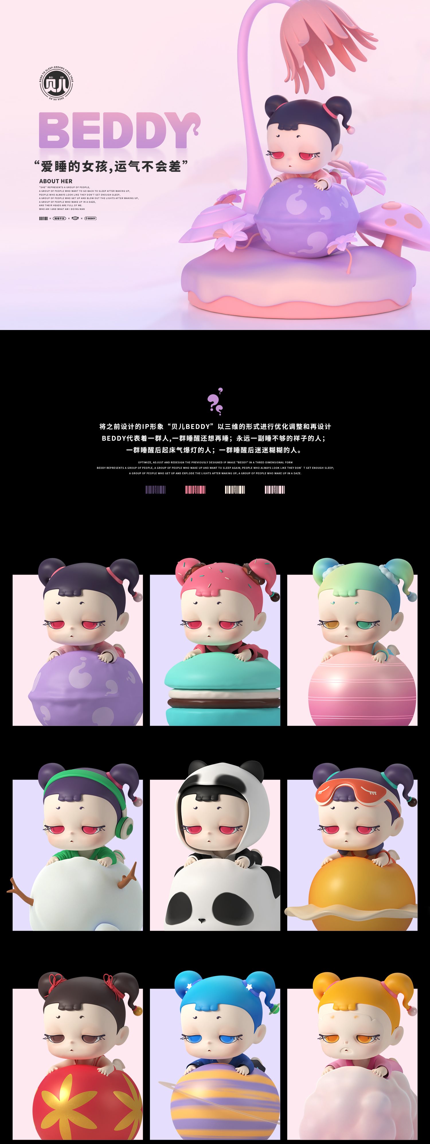 迷糊爱睡大王——贝儿BEDDY闪亮再登场-1.jpg