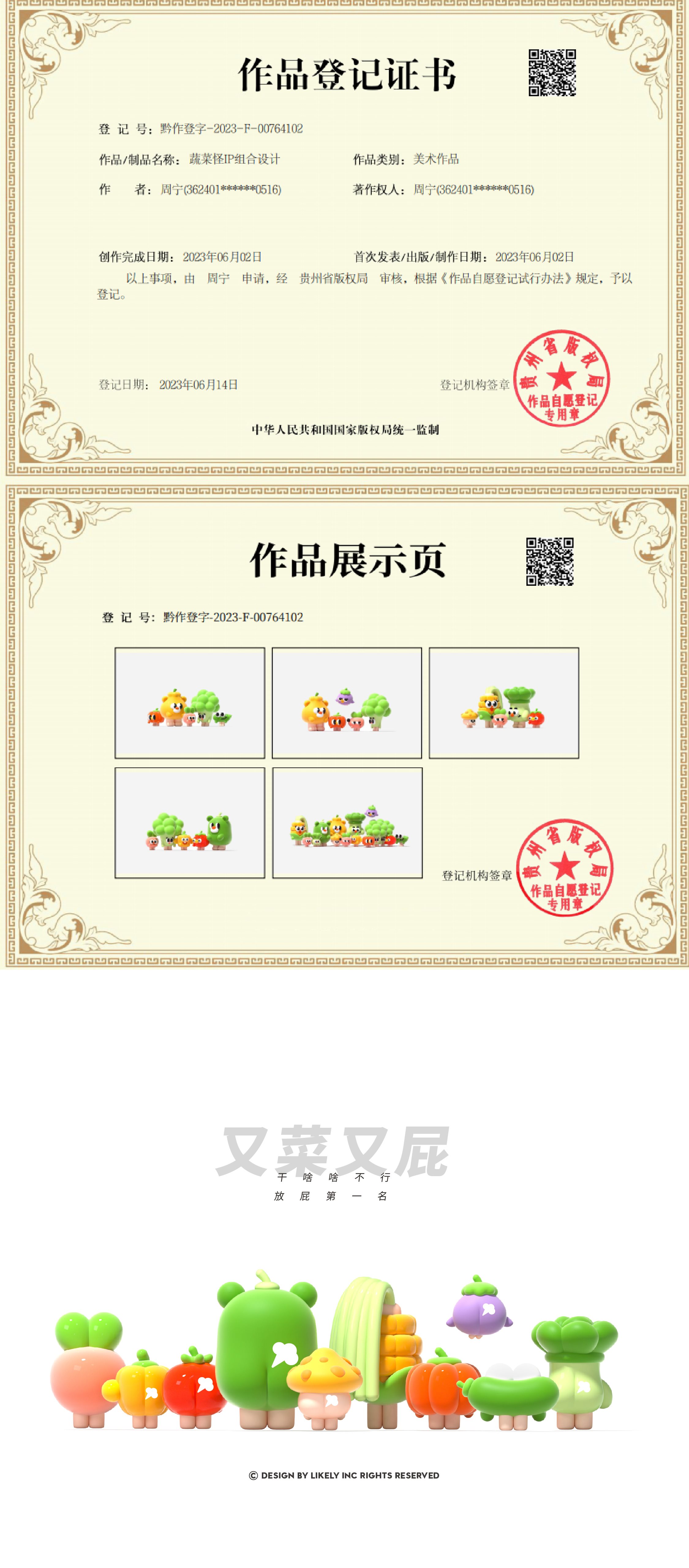 授权IP品牌全案-潮玩IP+吉祥物家族+IP图库设计+IP策划-9.jpg