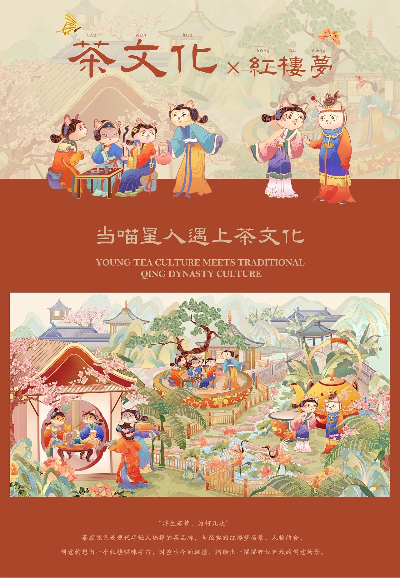 现代国潮茶饮长卷插画+广州-过阿懒+[5P]+(1).jpg