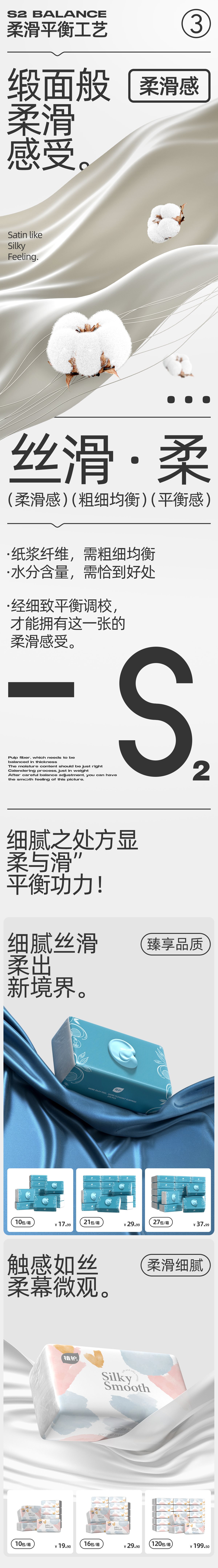 纸巾家居日用品电商详情页设计.jpg