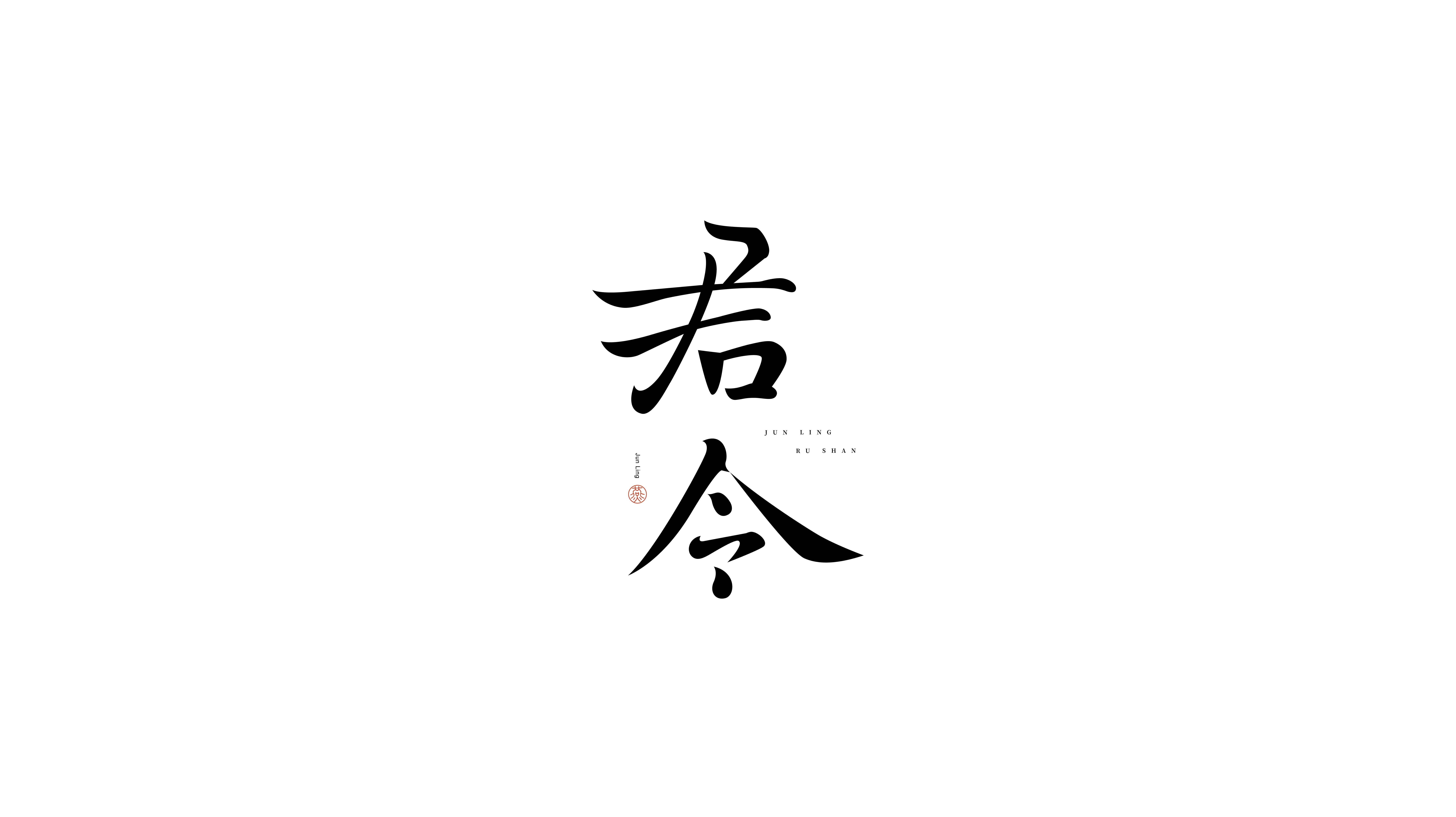 字体标志合集_画板+1+副本+12.jpg