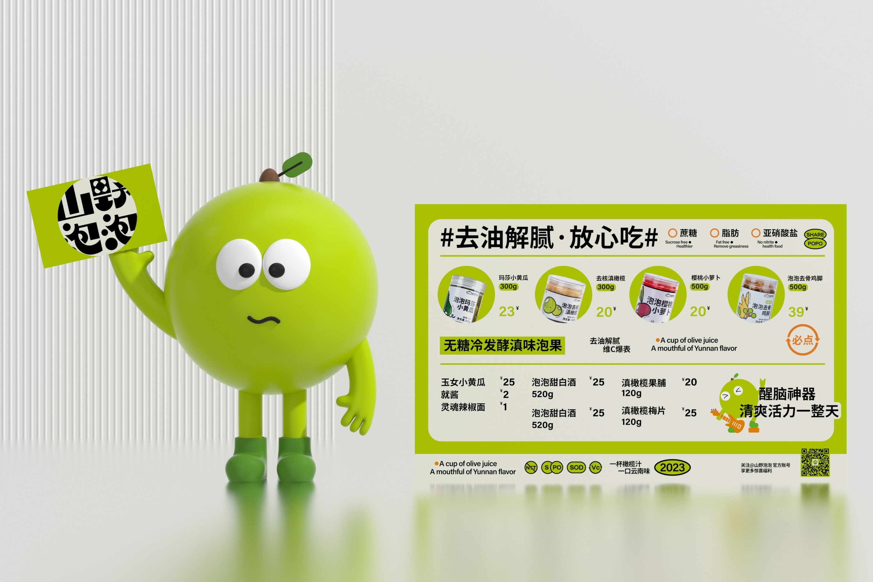 山野泡泡（品牌升级）-餐饮策略视觉设计-21.jpg