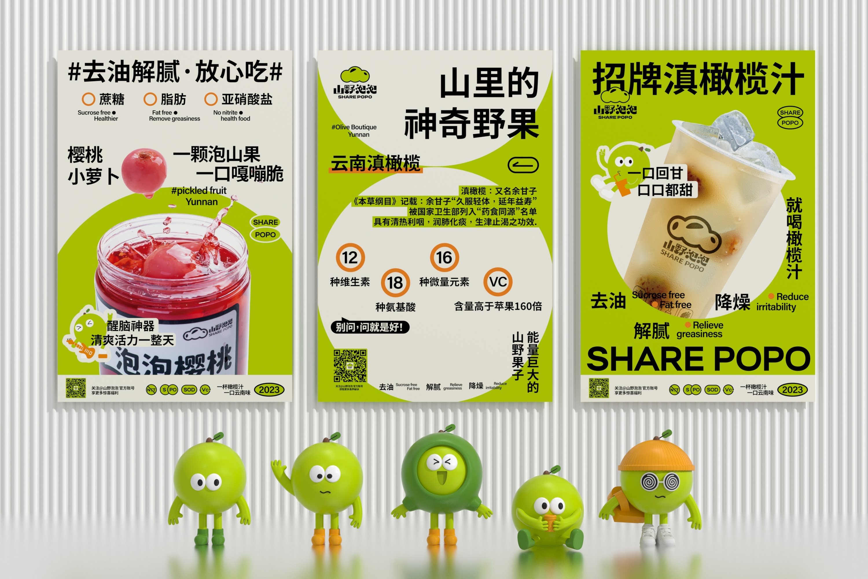 山野泡泡（品牌升级）-餐饮策略视觉设计-33.jpg